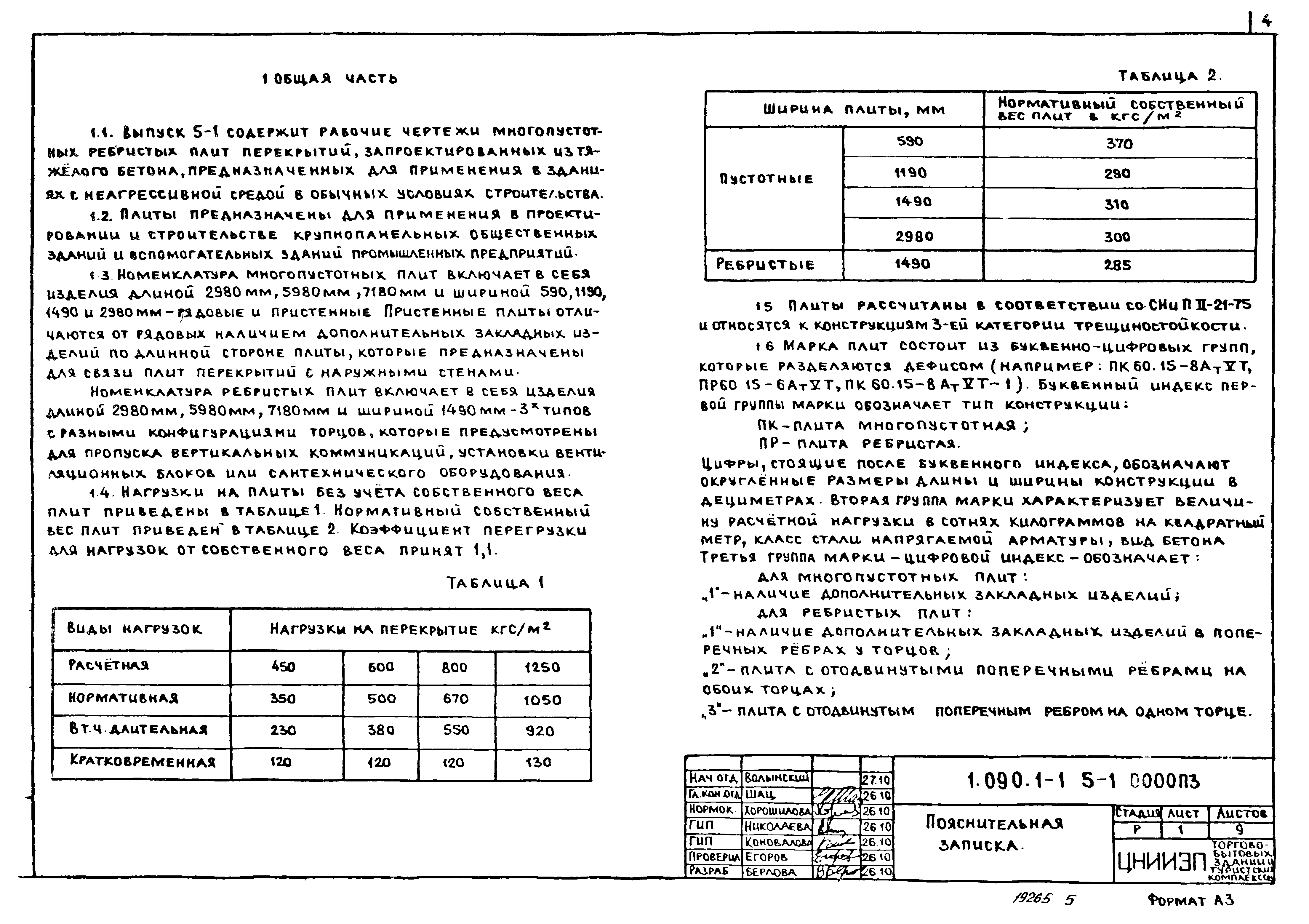 Серия 1.090.1-1