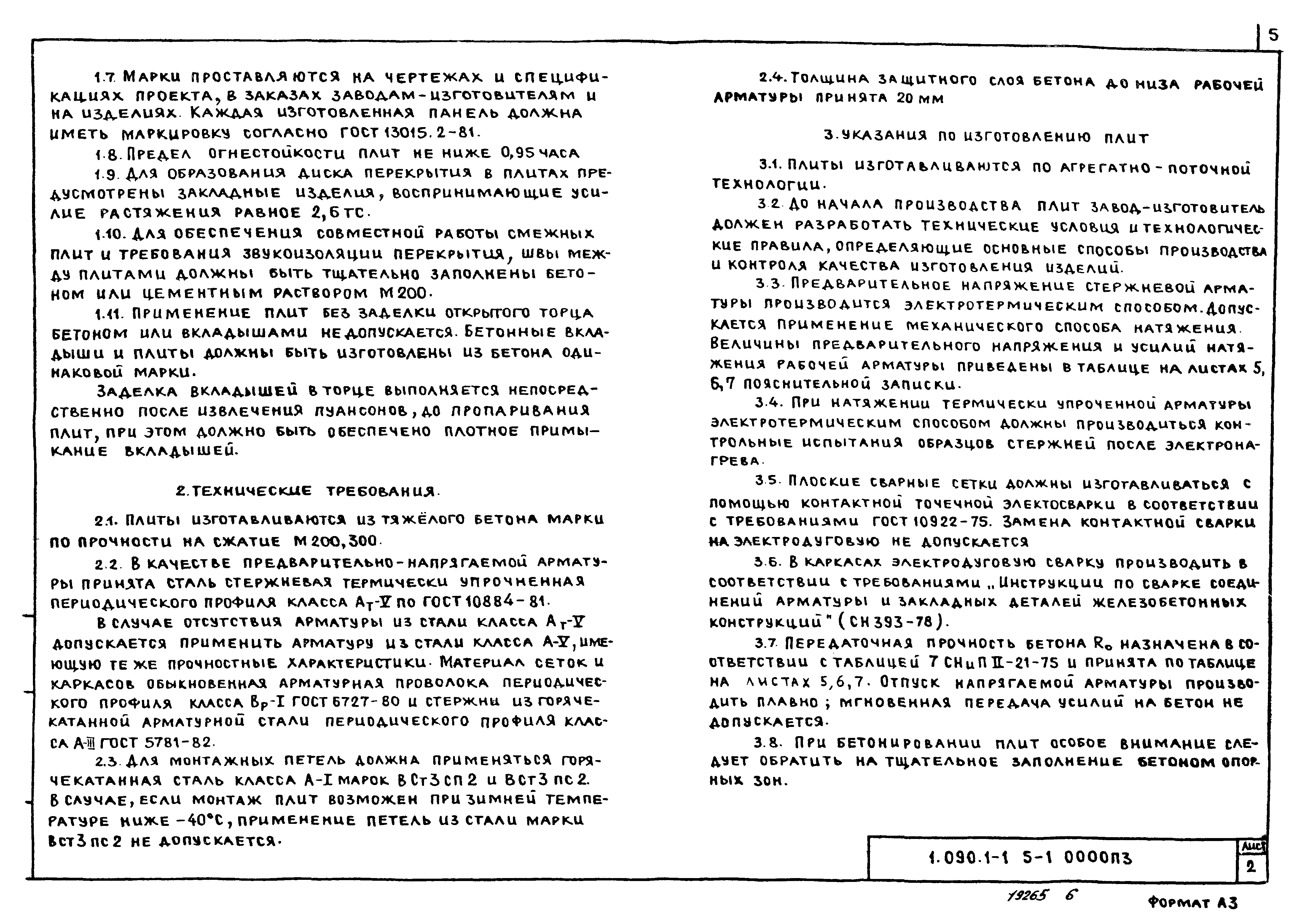 Серия 1.090.1-1