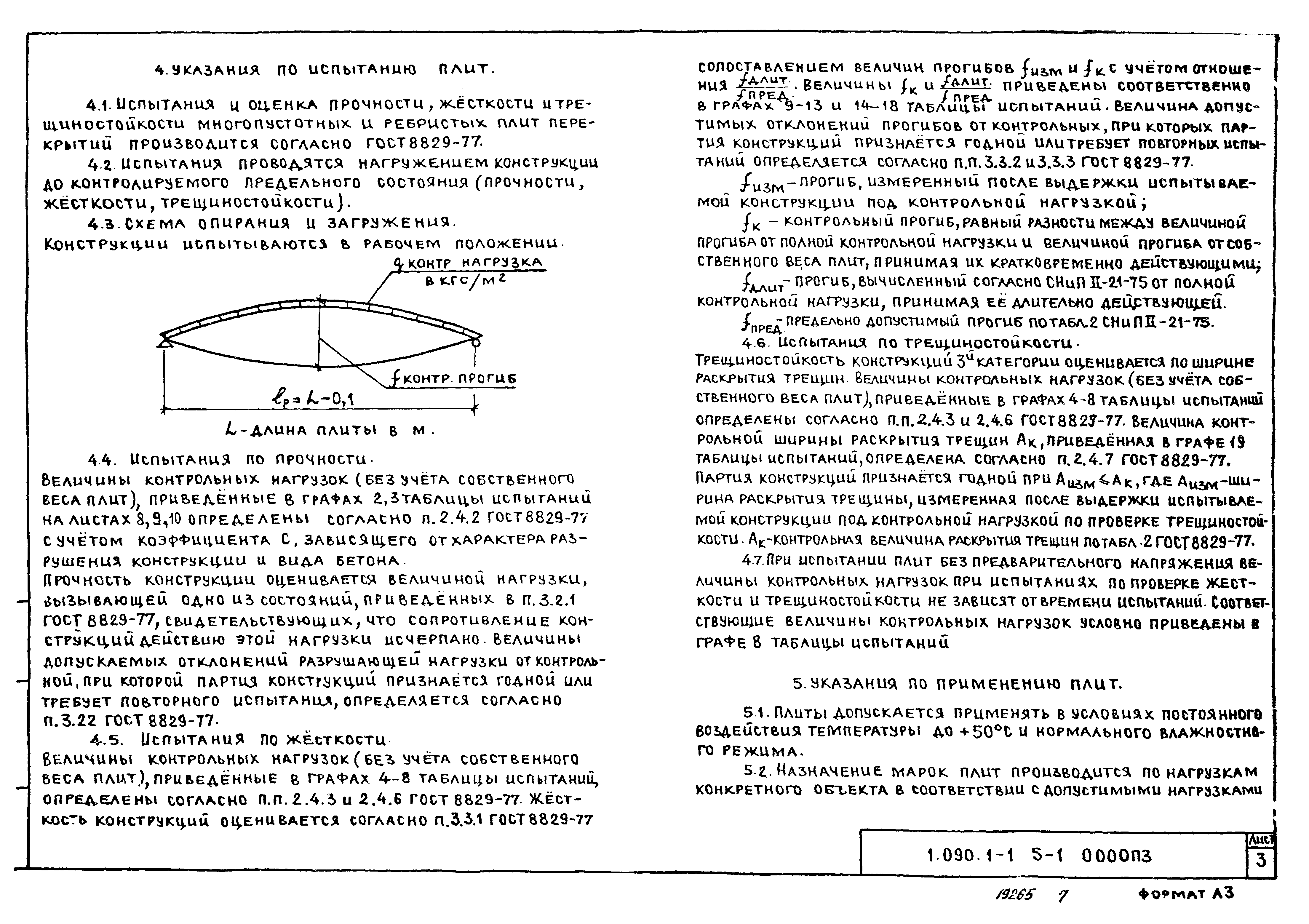 Серия 1.090.1-1