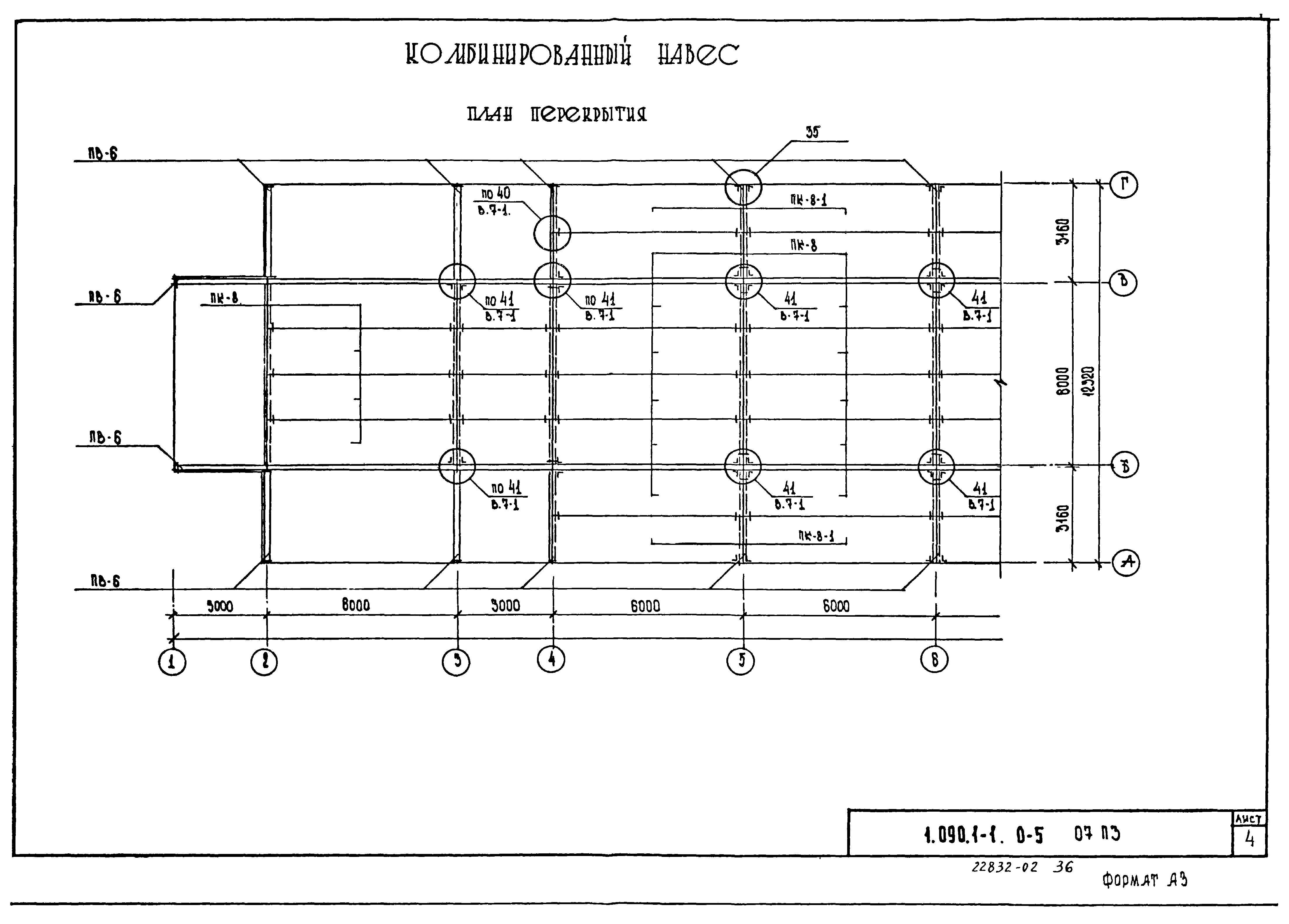 Серия 1.090.1-1