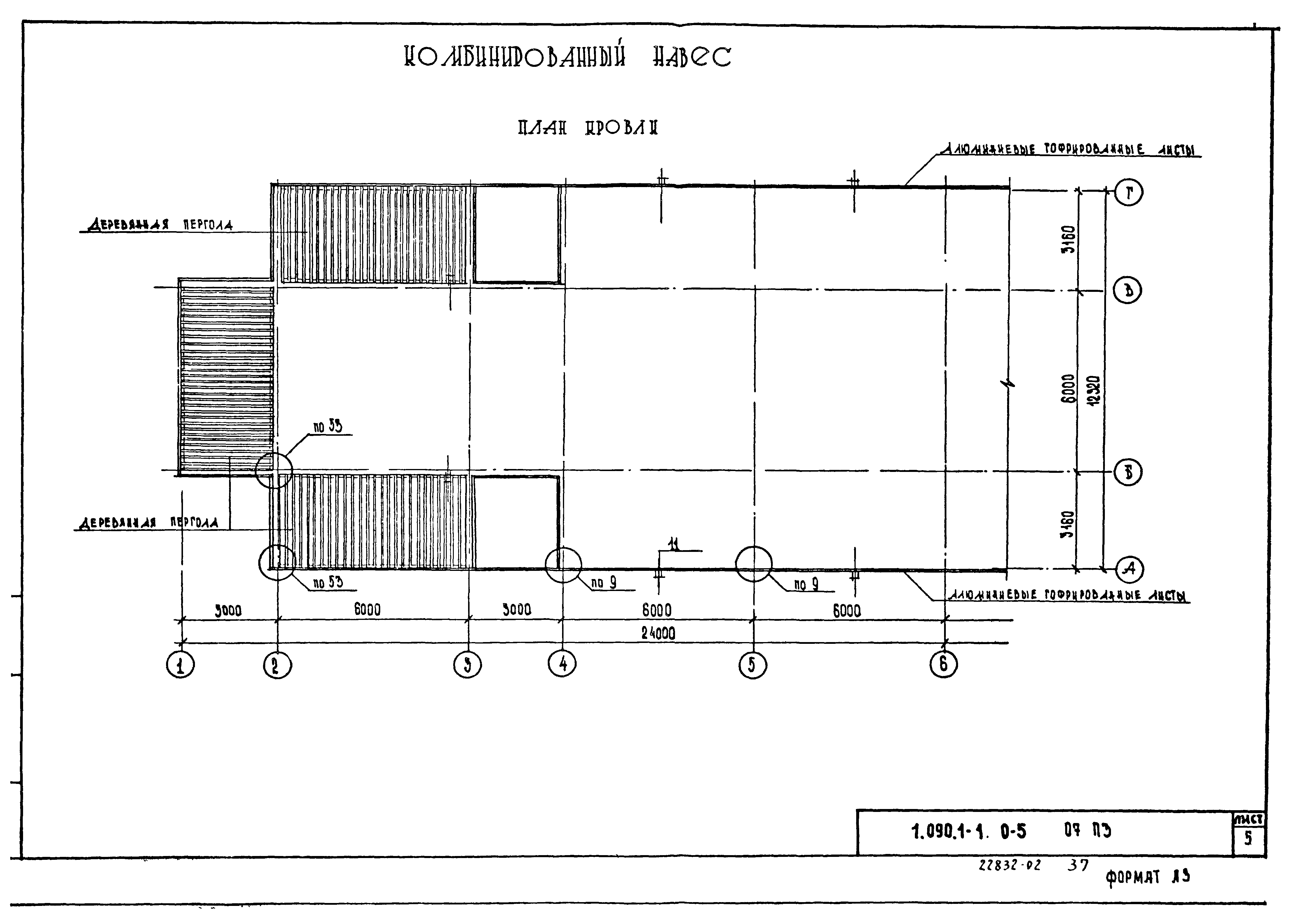 Серия 1.090.1-1