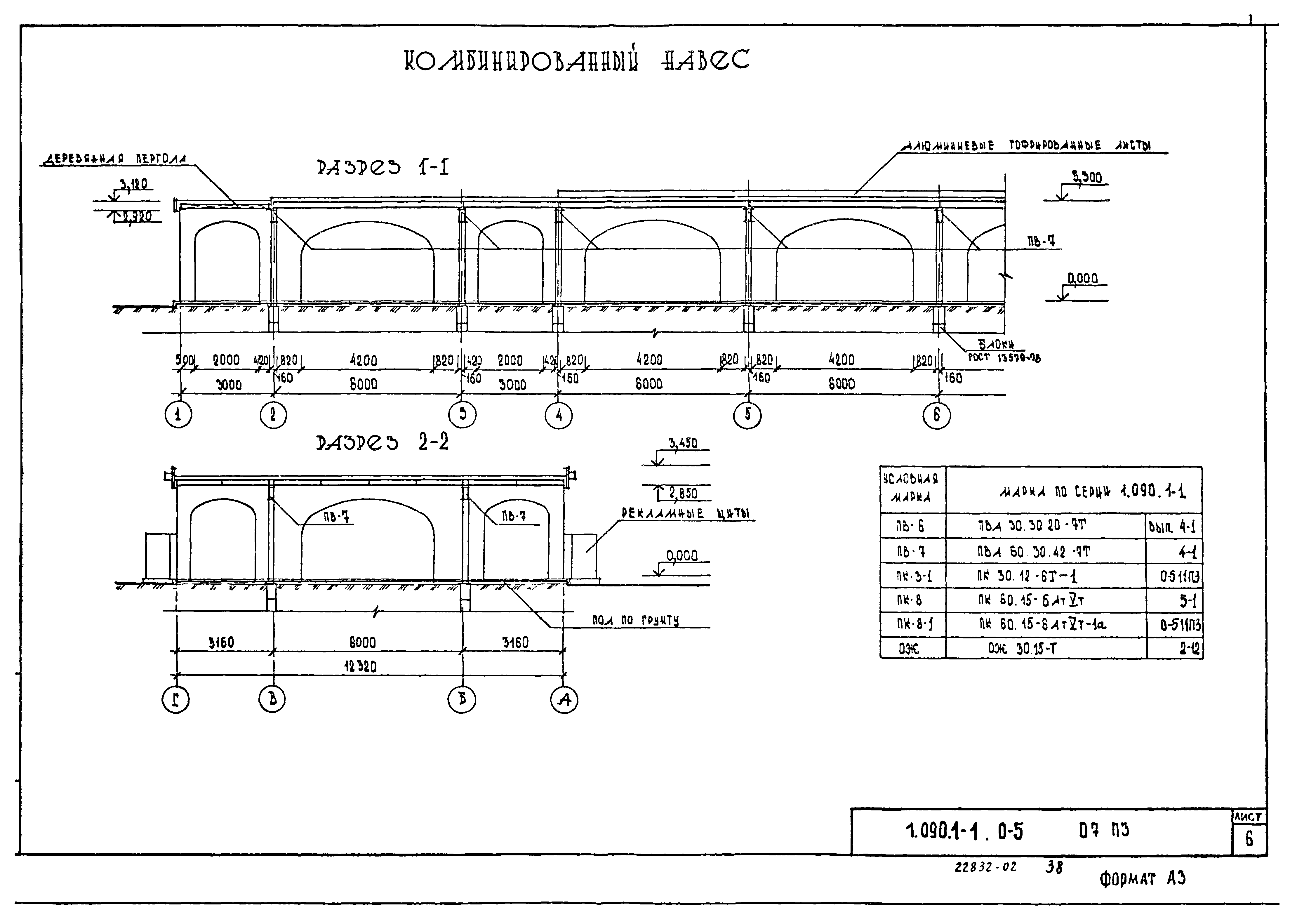 Серия 1.090.1-1