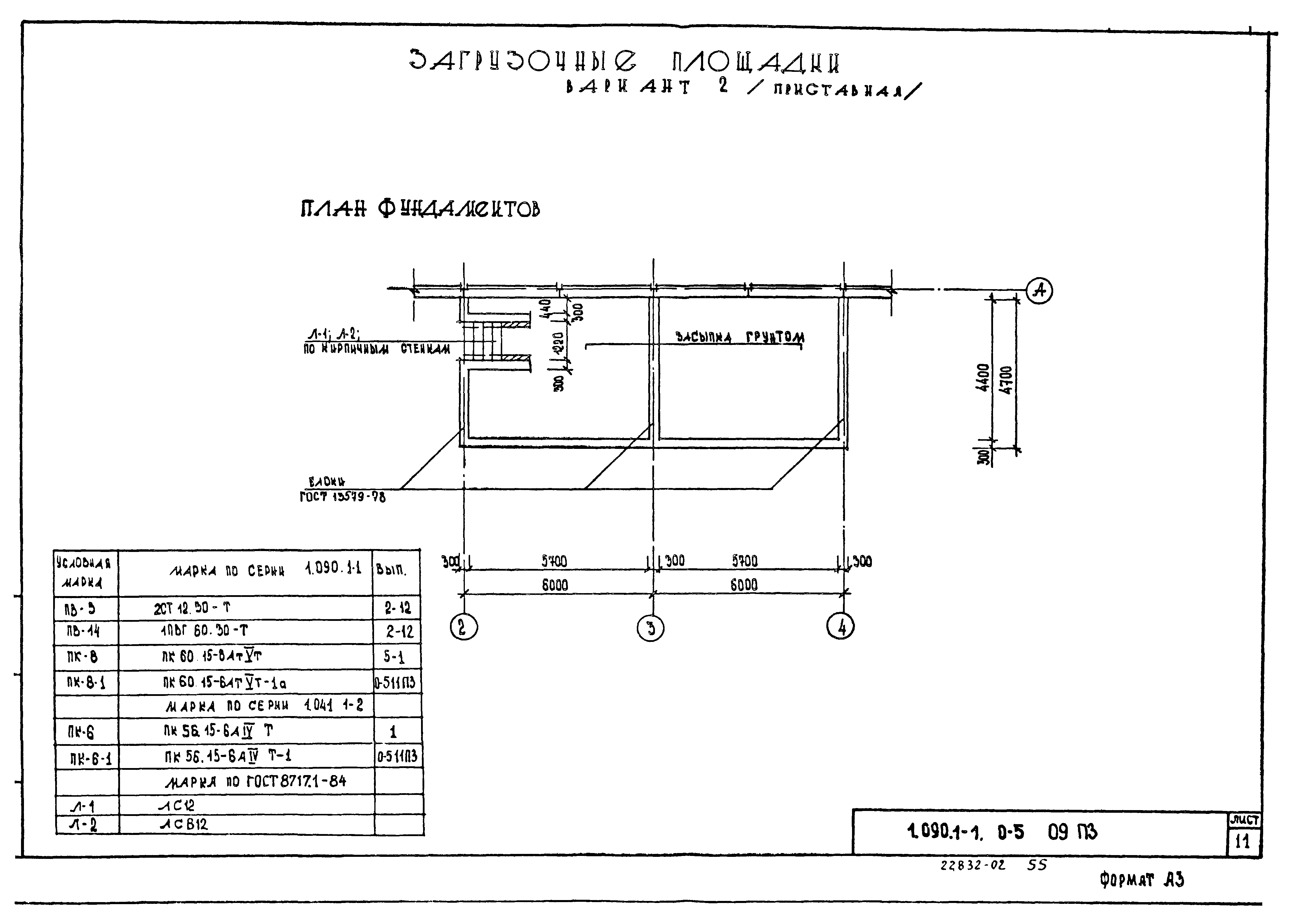 Серия 1.090.1-1