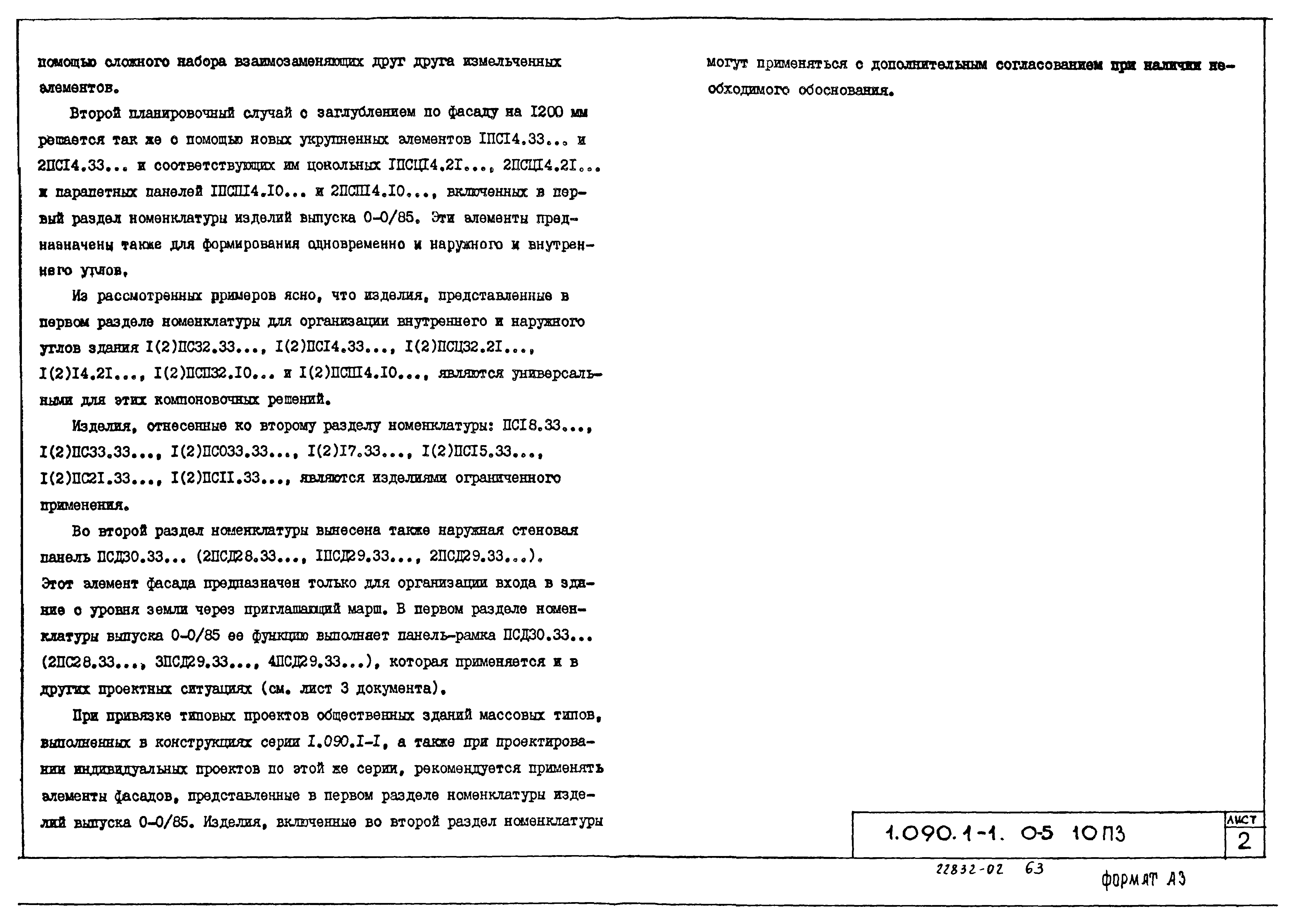 Серия 1.090.1-1