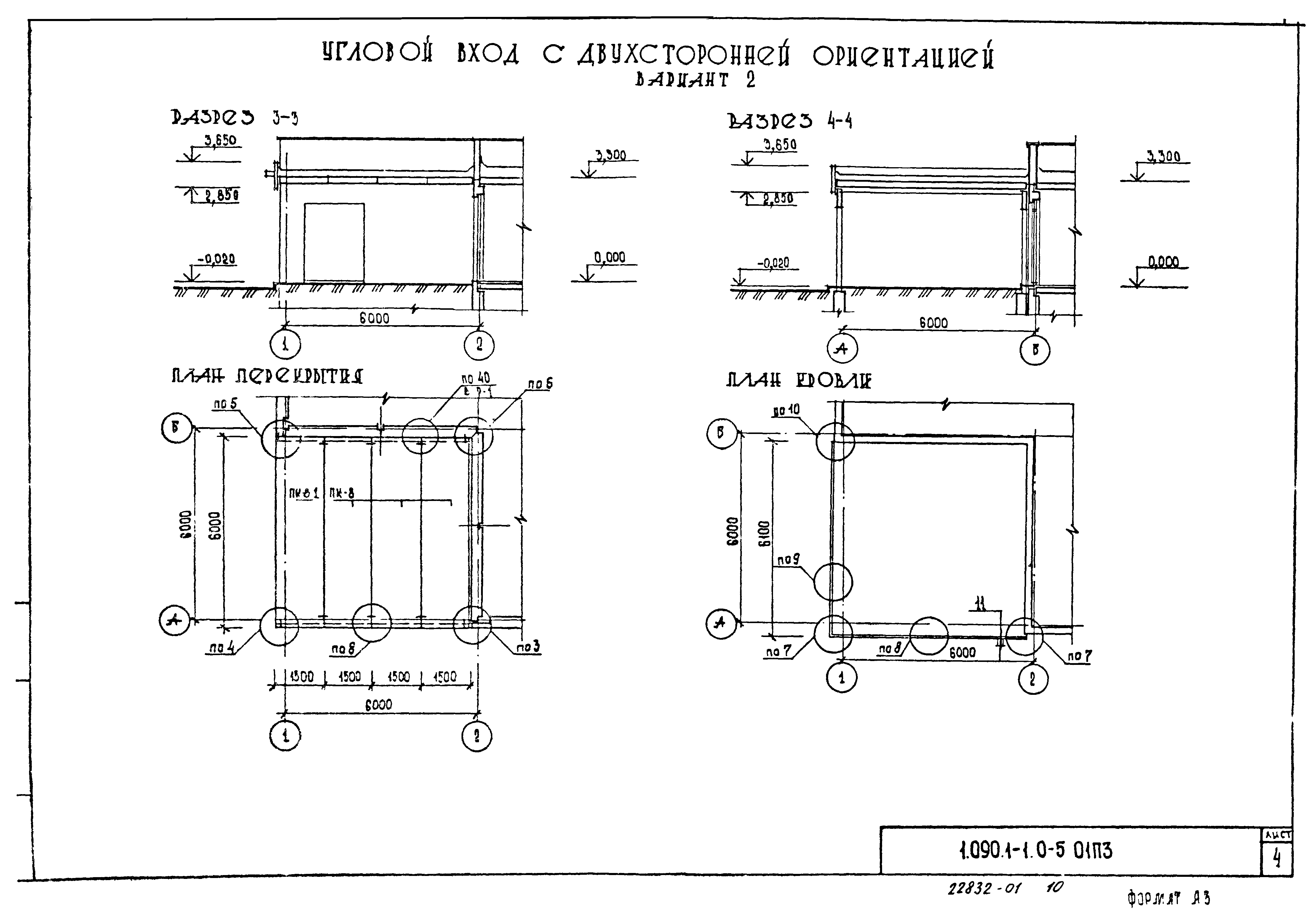 Серия 1.090.1-1