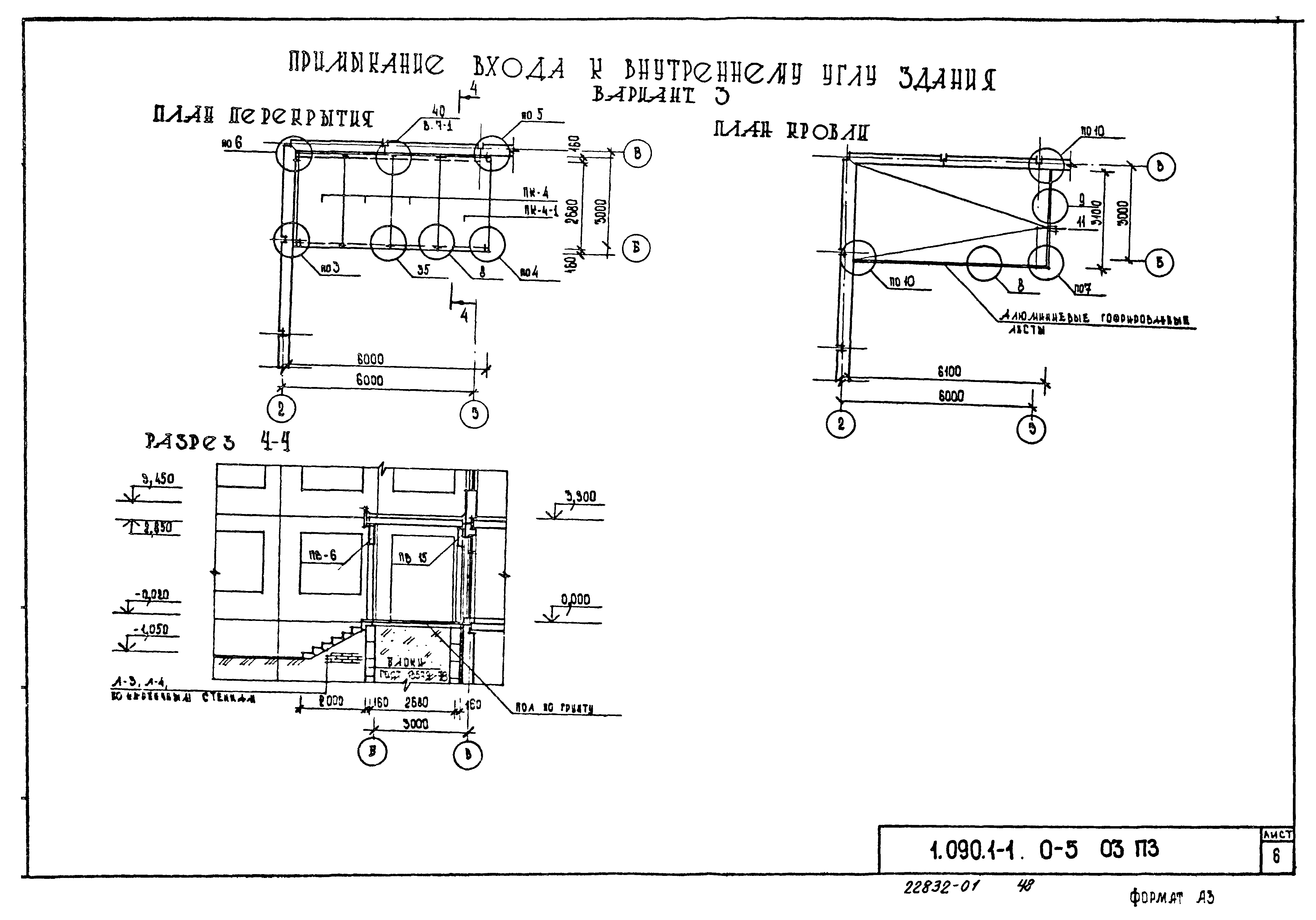Серия 1.090.1-1