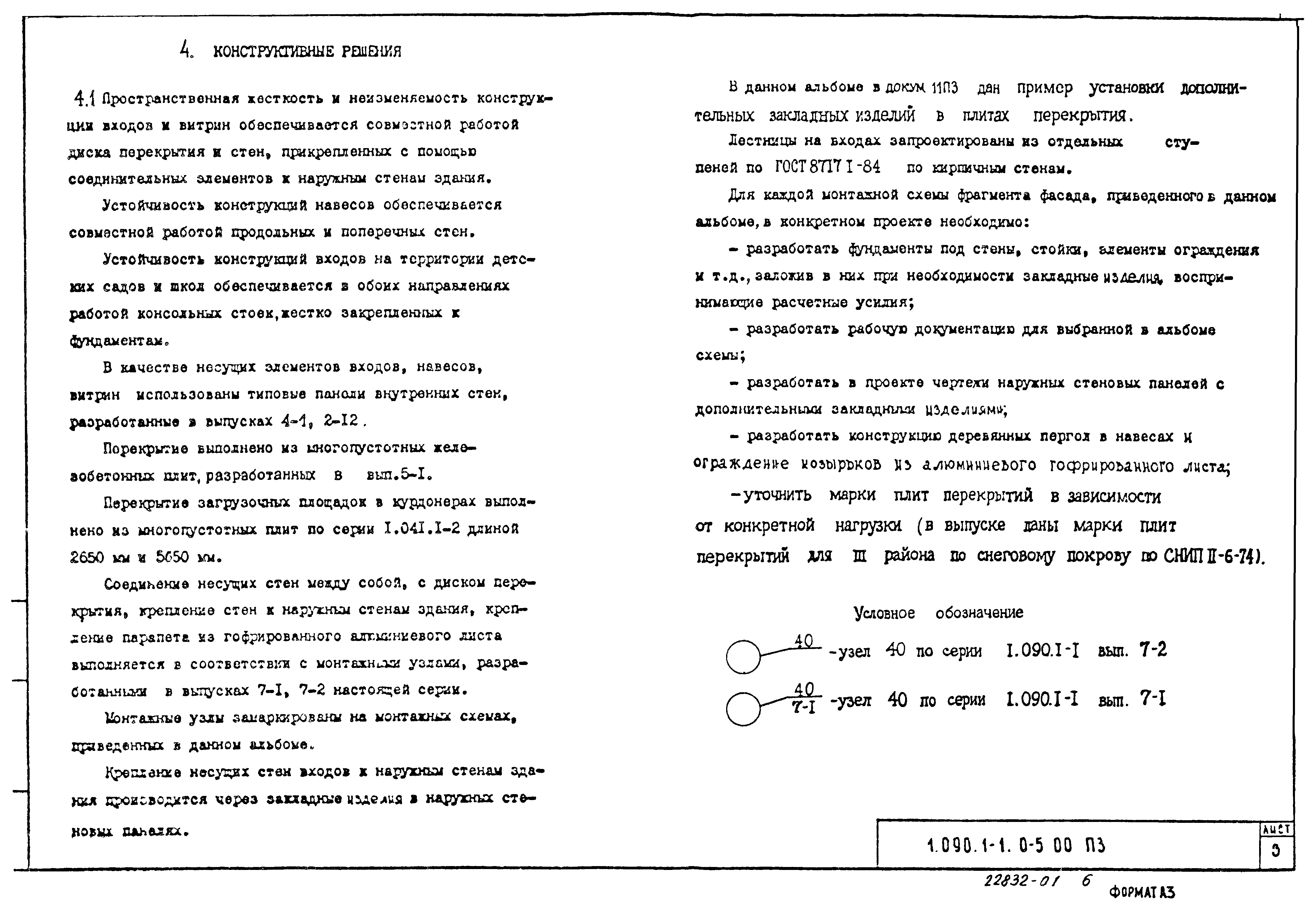 Серия 1.090.1-1