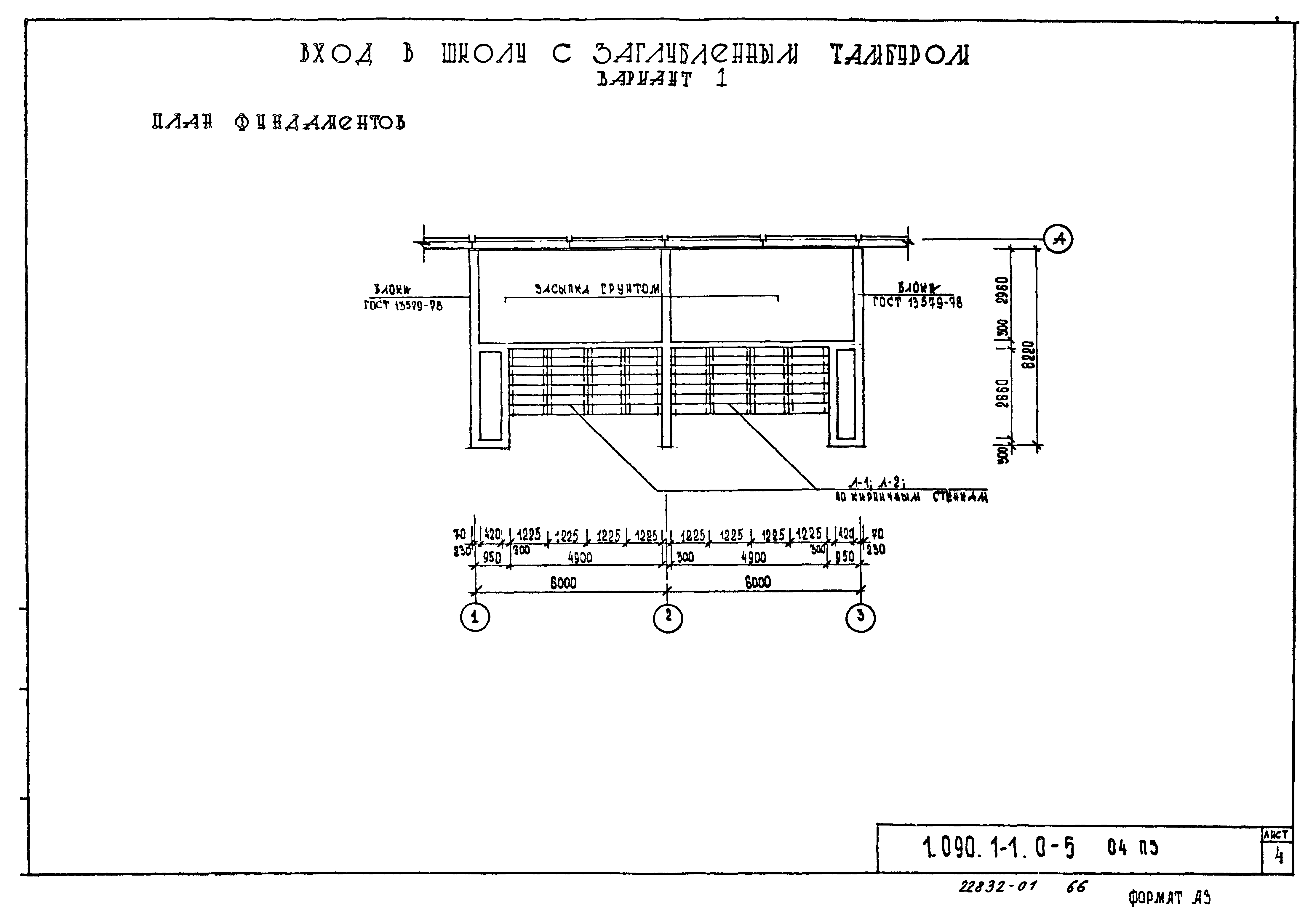 Серия 1.090.1-1