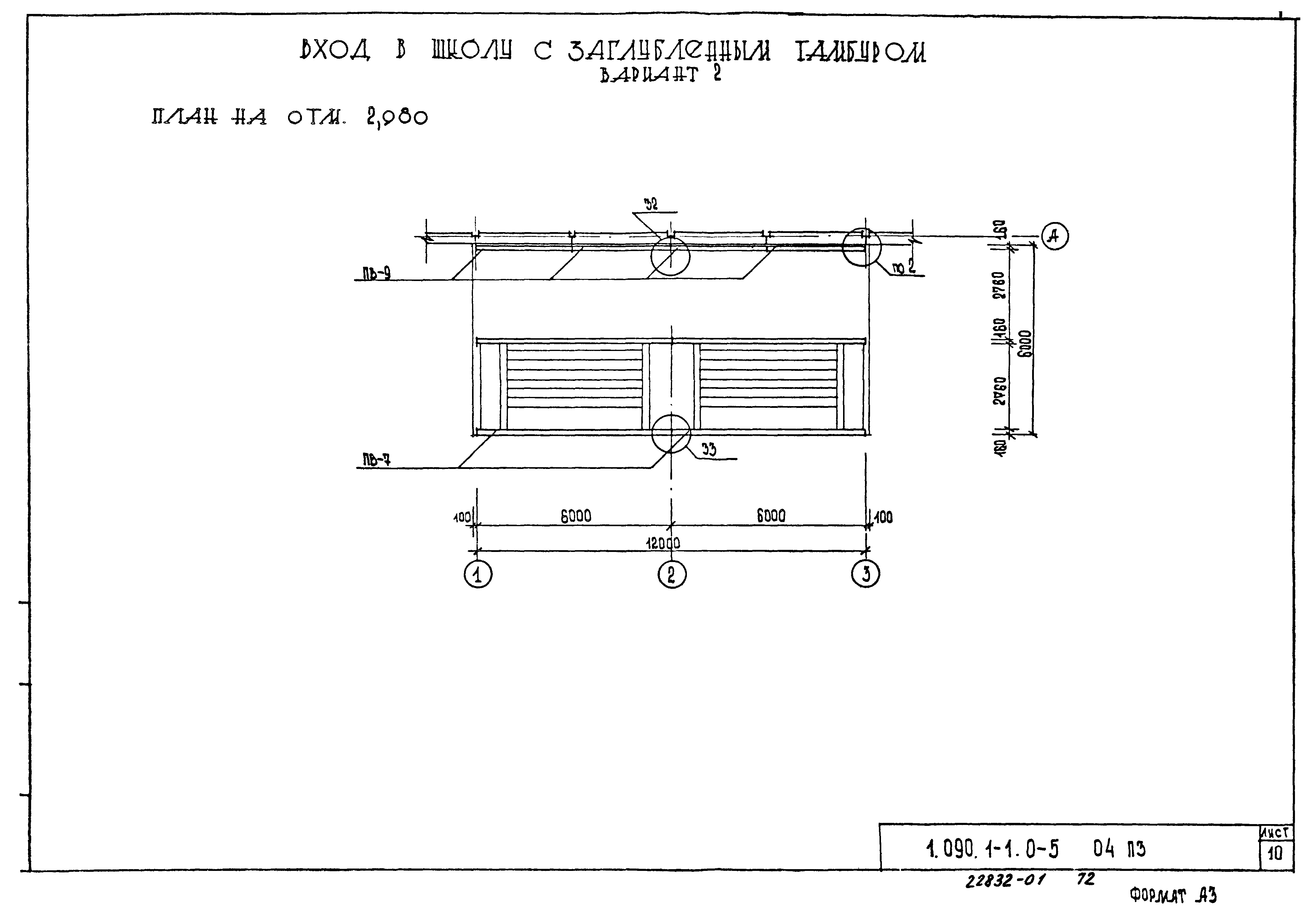 Серия 1.090.1-1