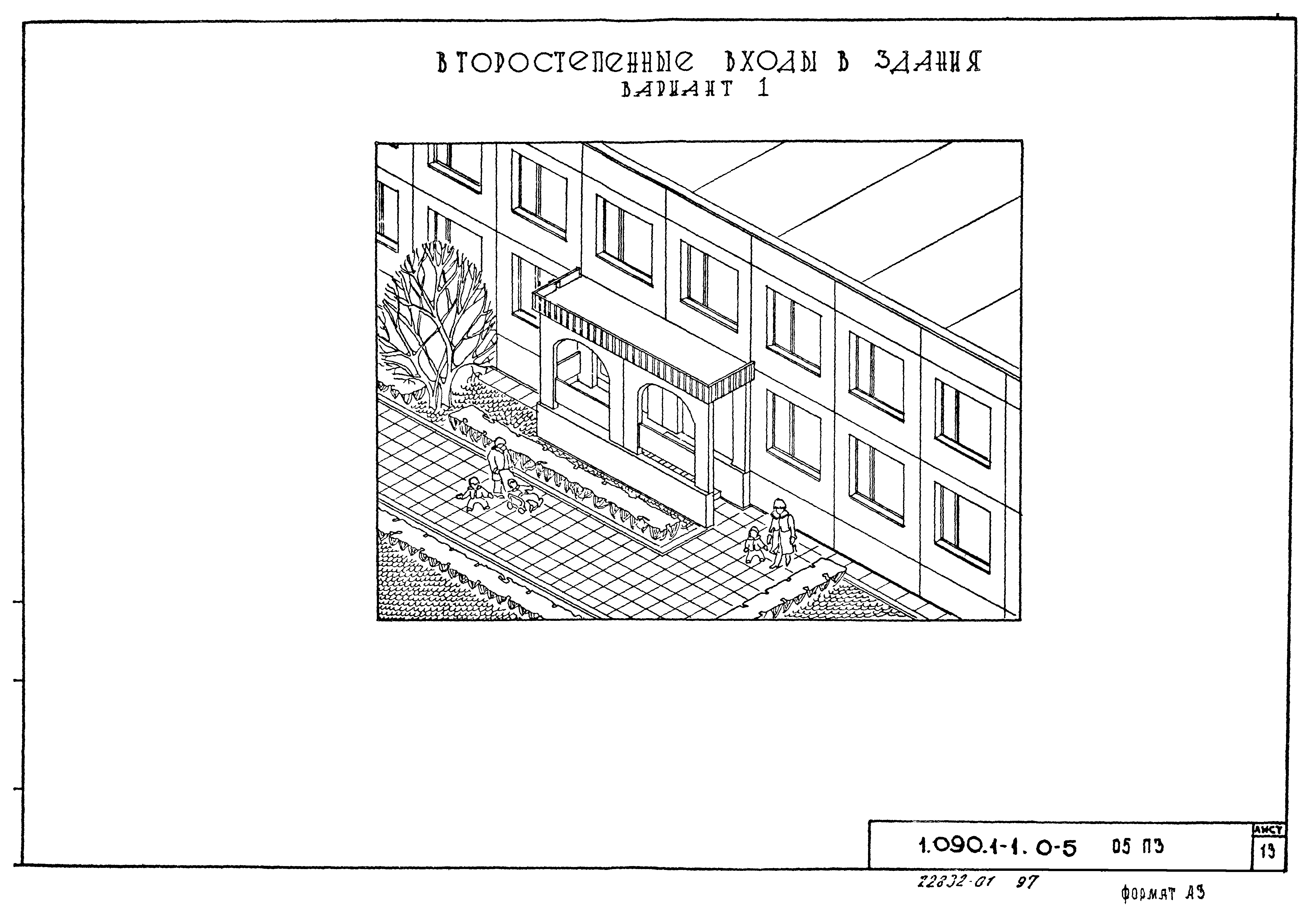 Серия 1.090.1-1