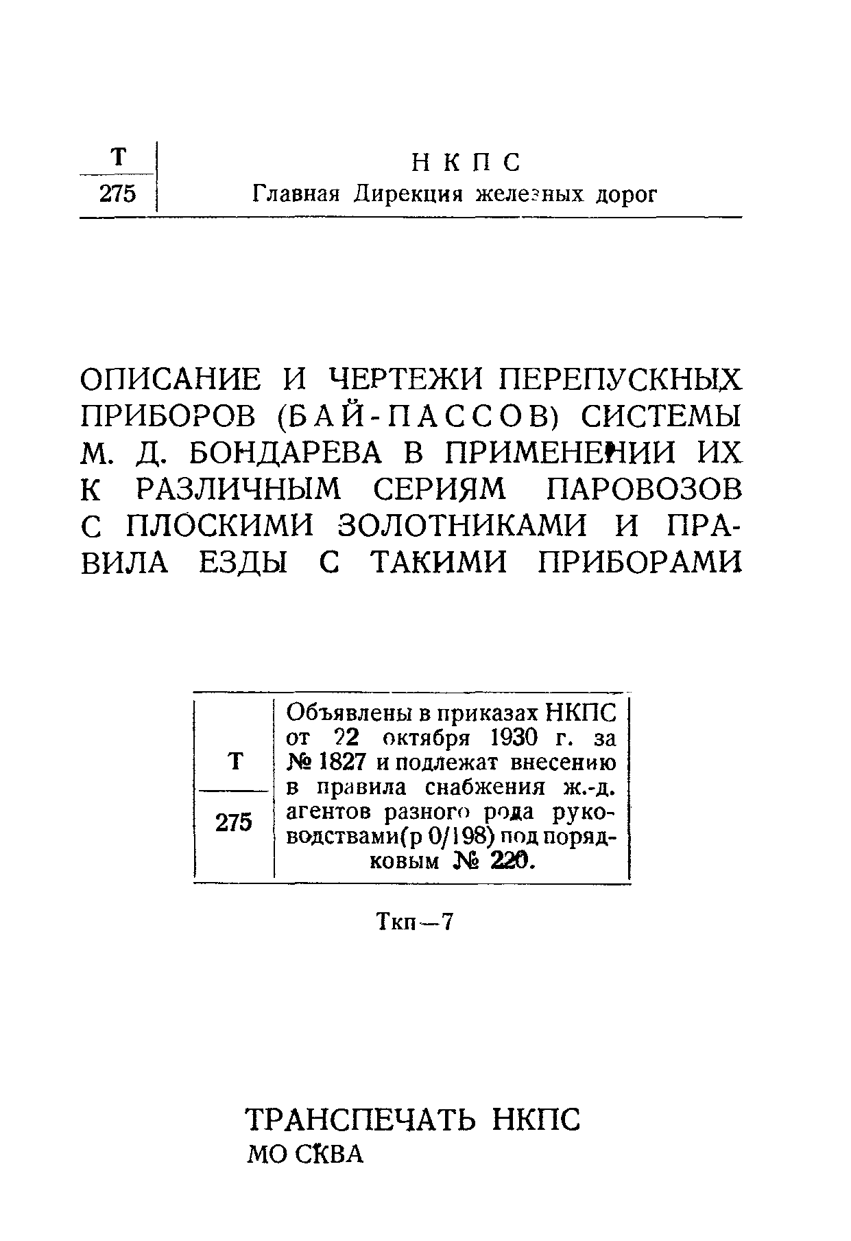 Типовой проект 708-18.85