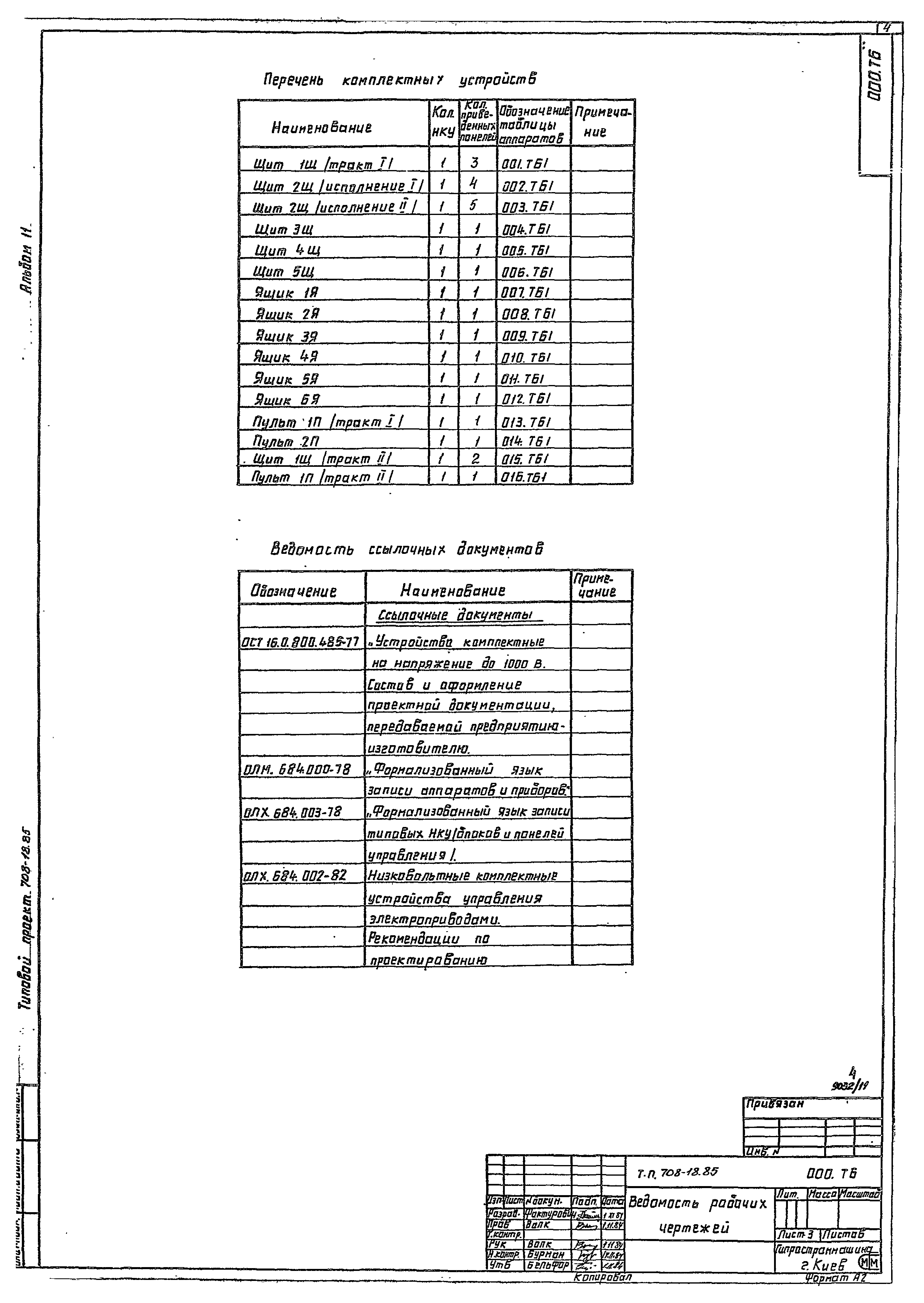 Типовой проект 708-18.85