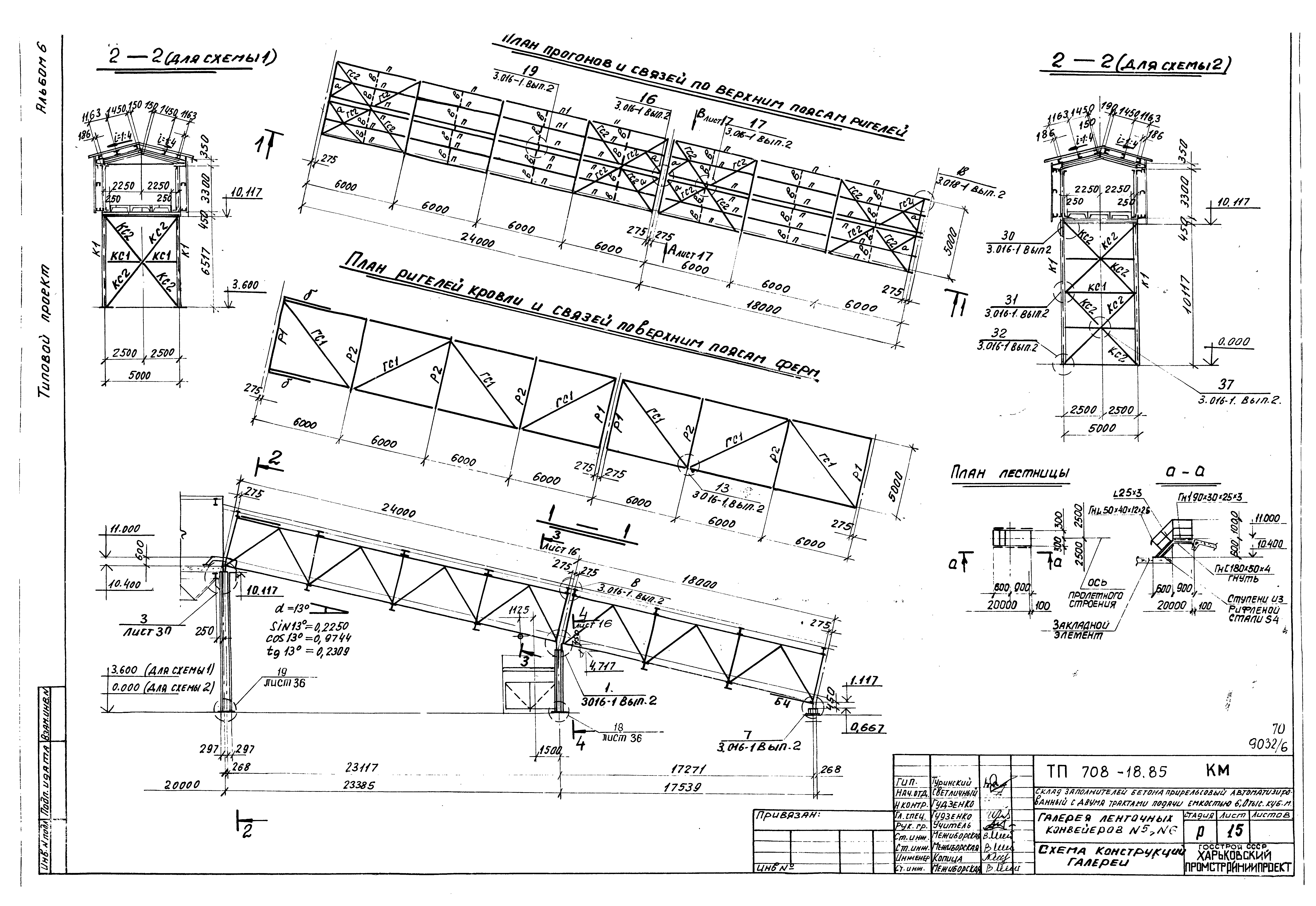 Типовой проект 708-18.85