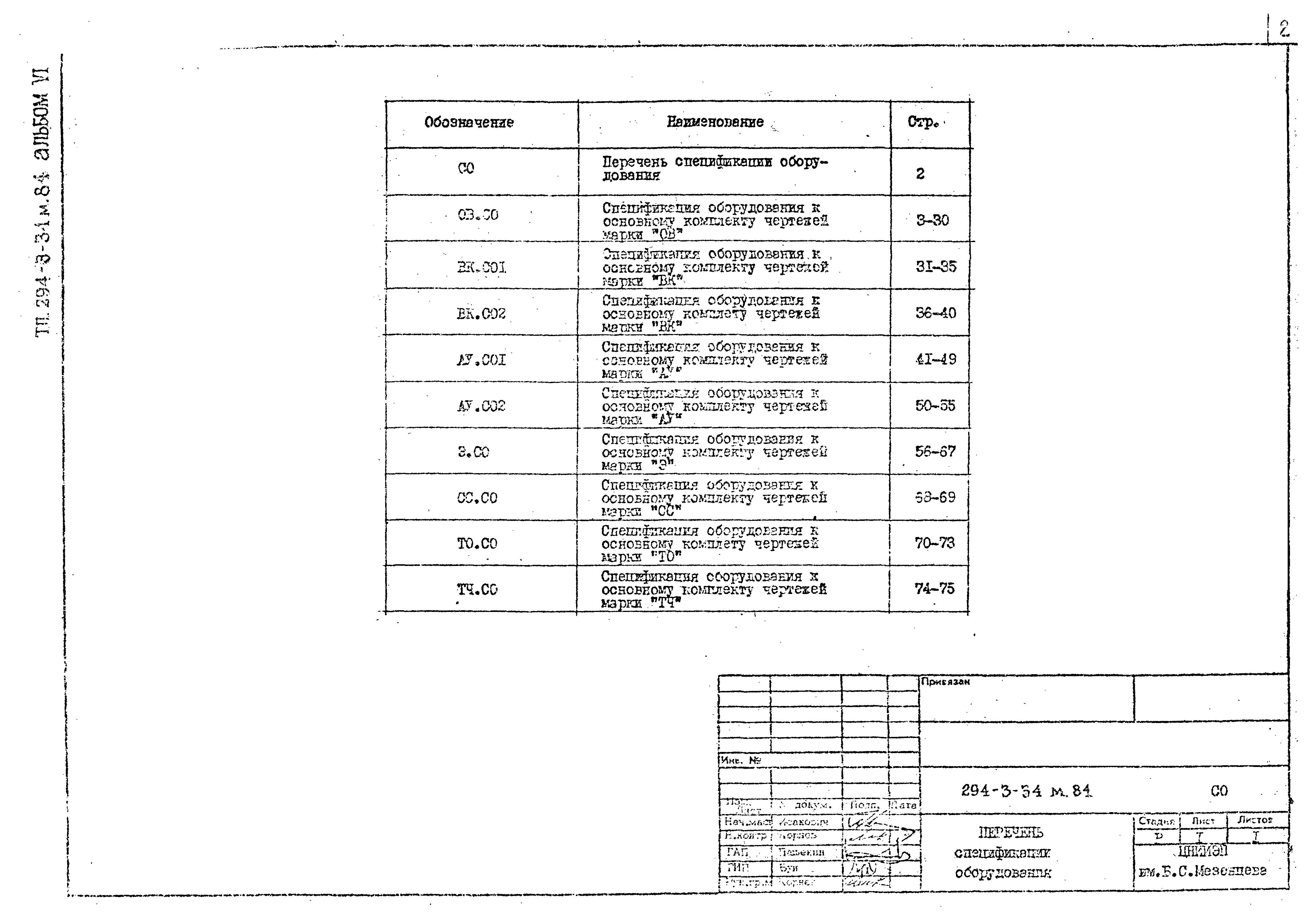 Типовой проект 294-3-34м.84