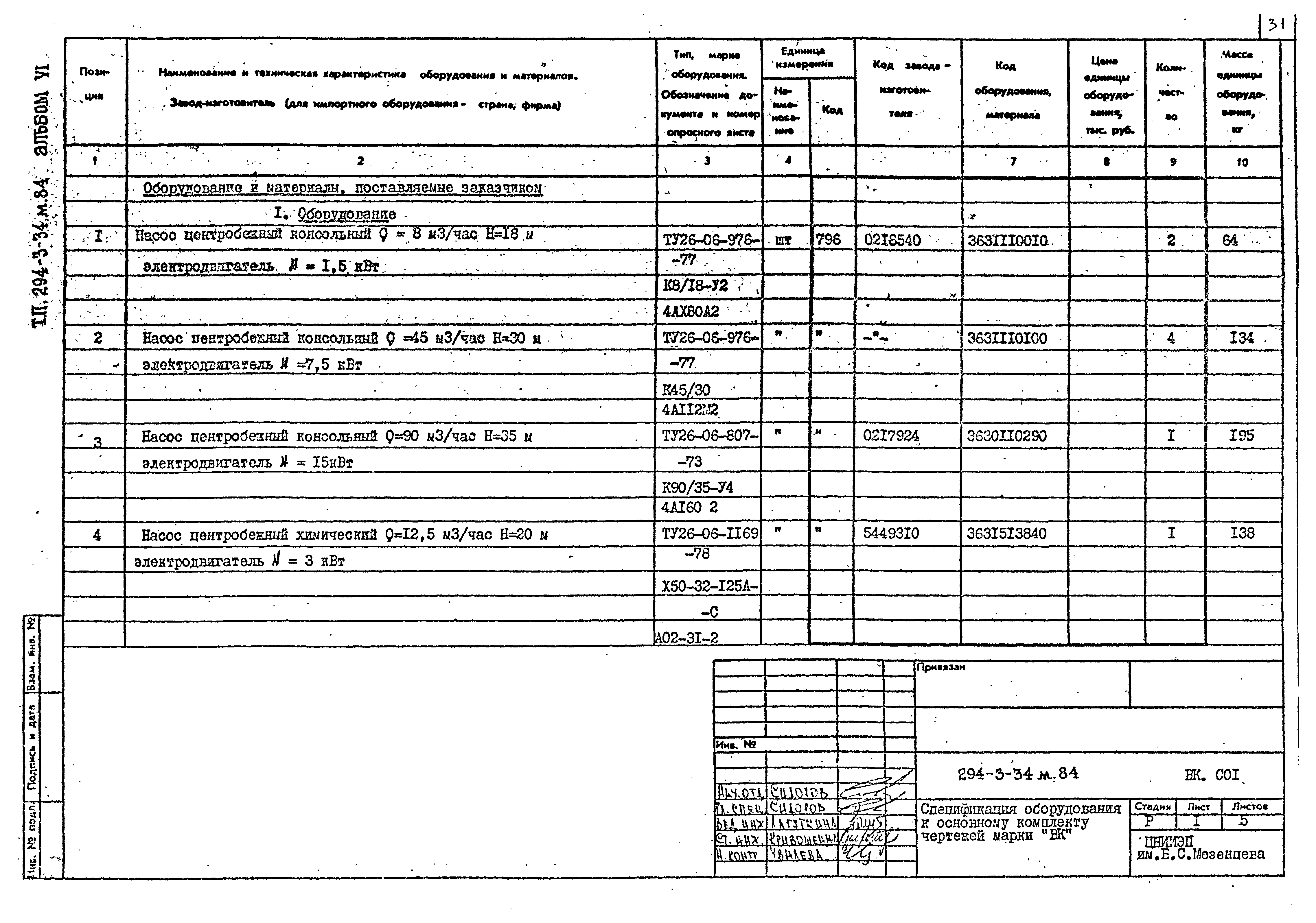 Типовой проект 294-3-34м.84