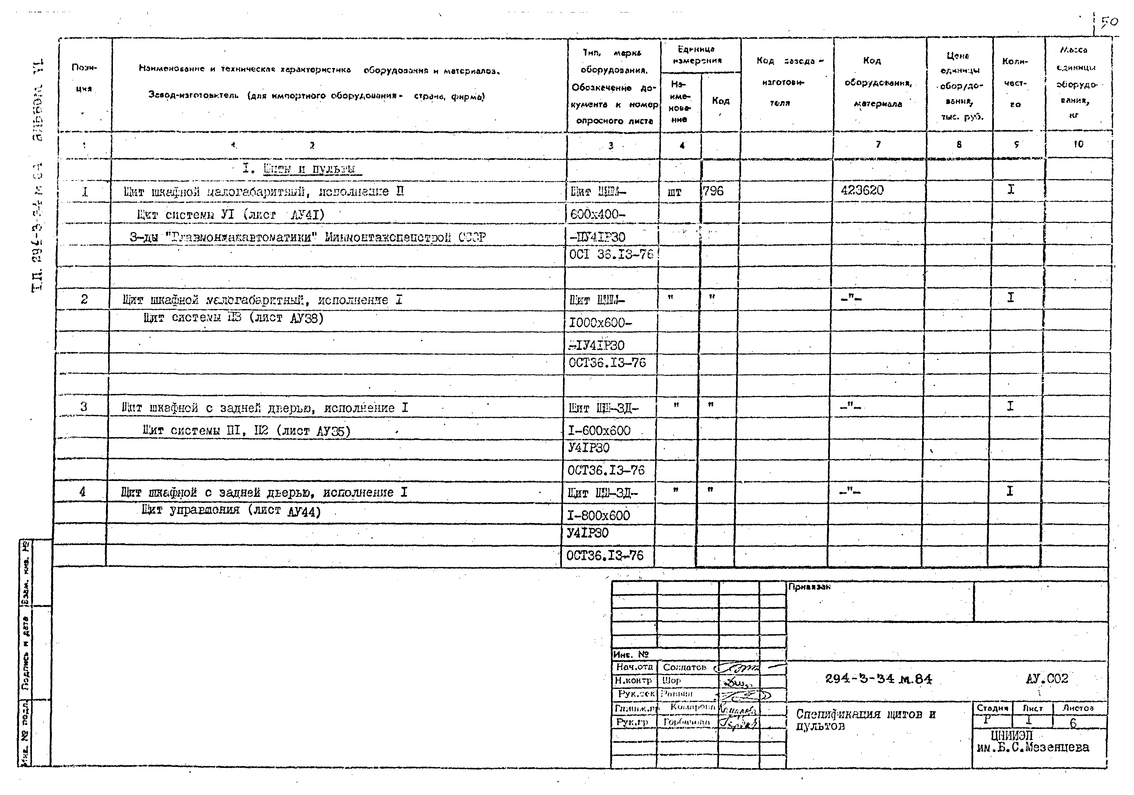 Типовой проект 294-3-34м.84