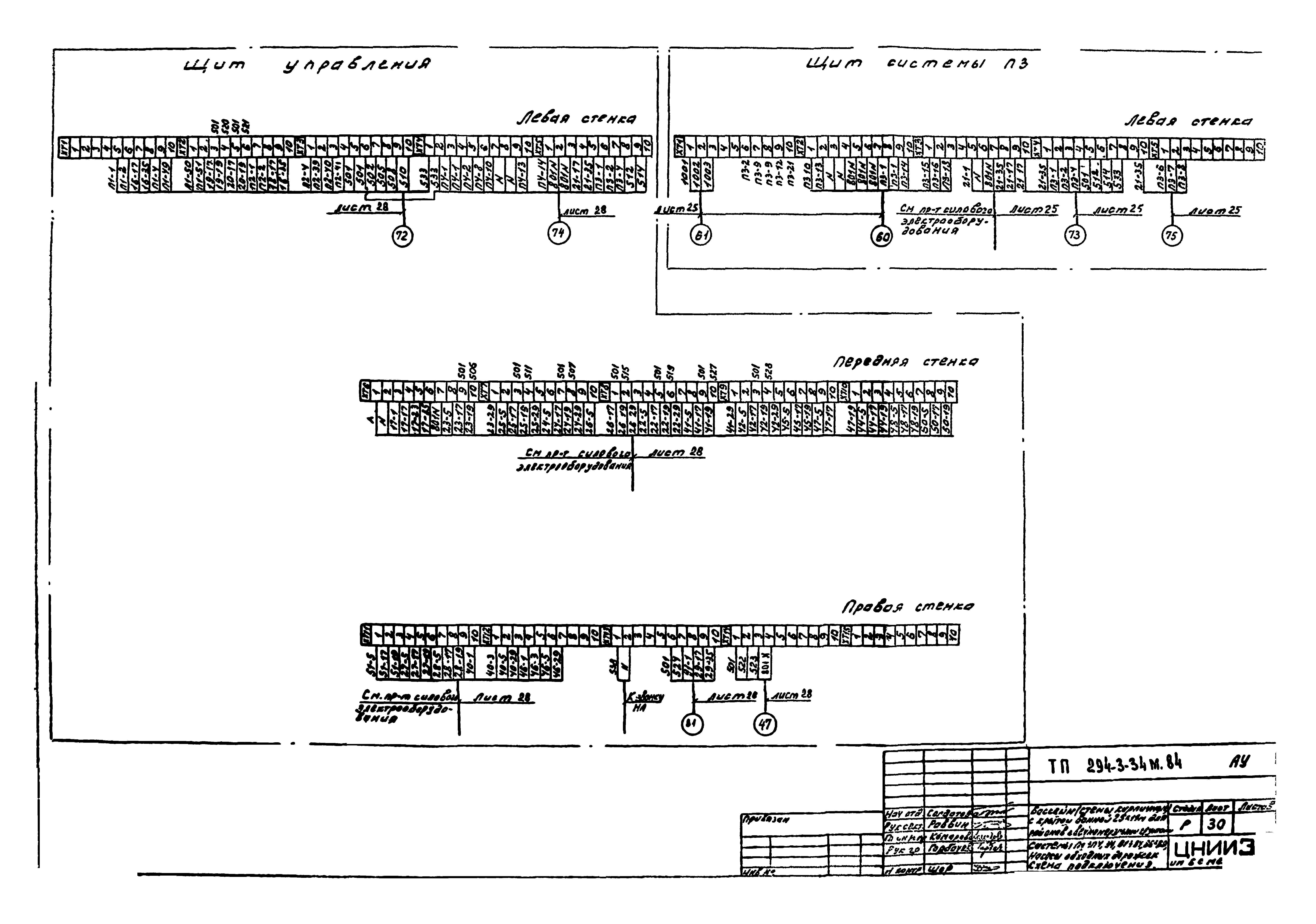 Типовой проект 294-3-34м.84