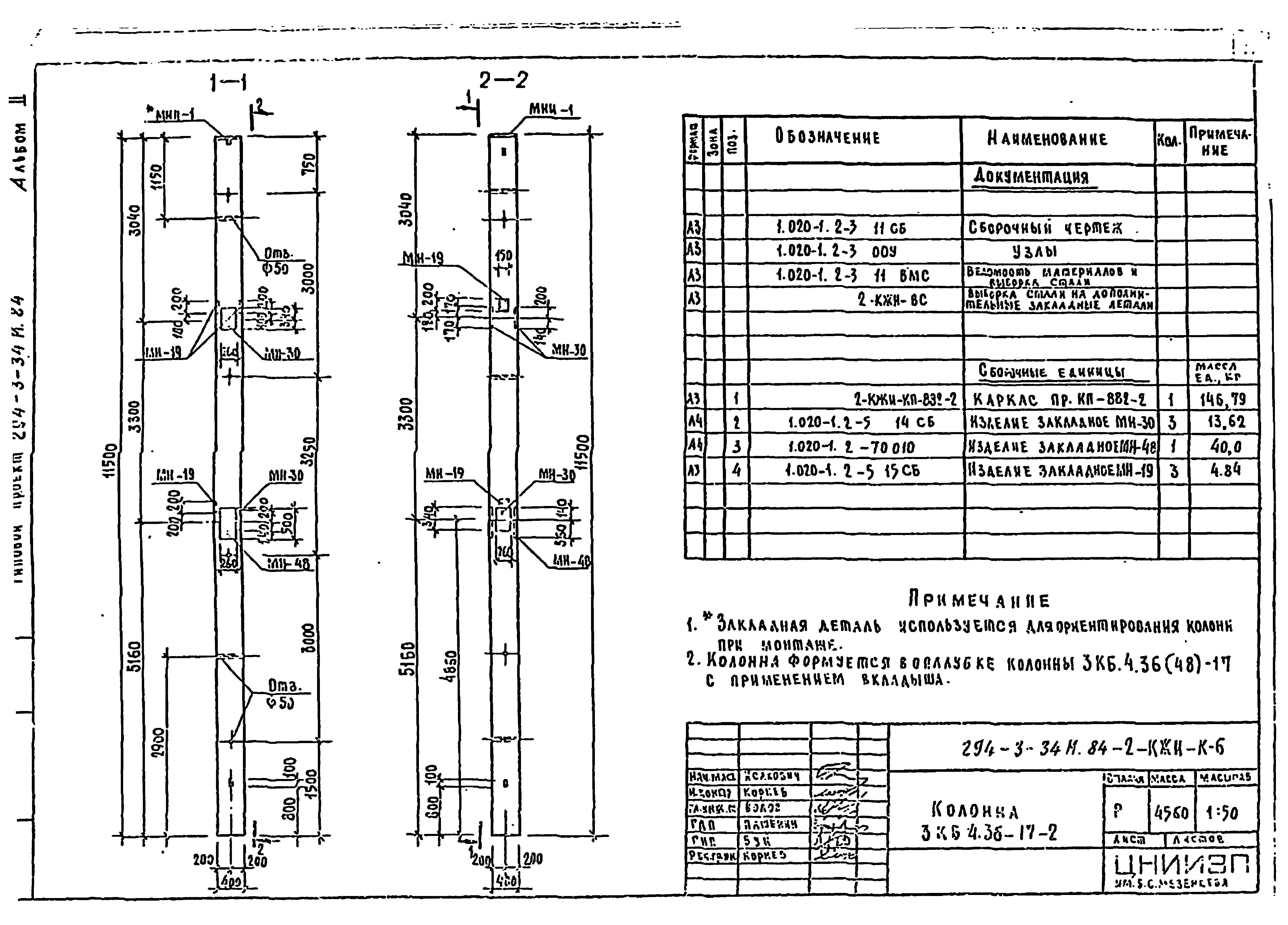 Типовой проект 294-3-34м.84