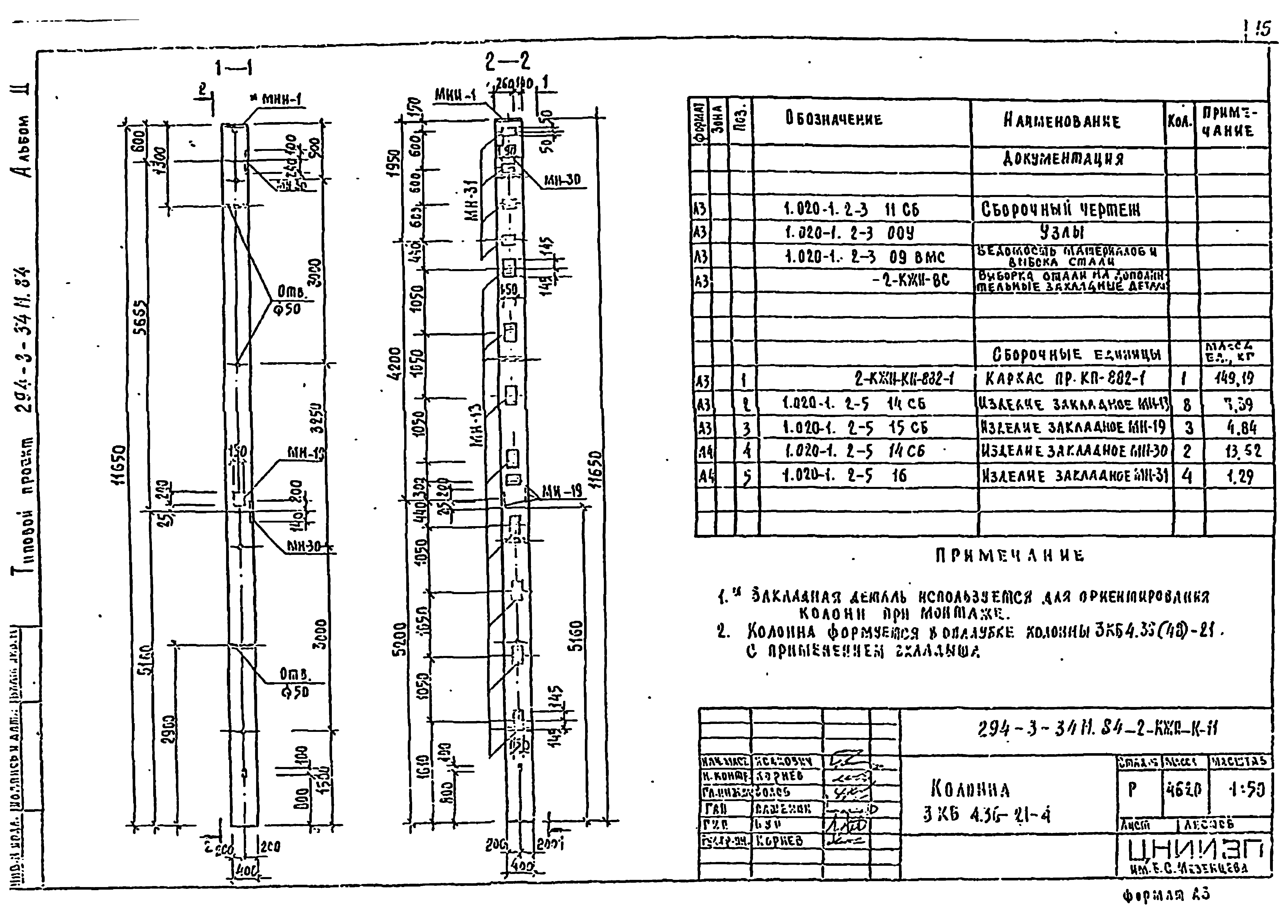 Типовой проект 294-3-34м.84