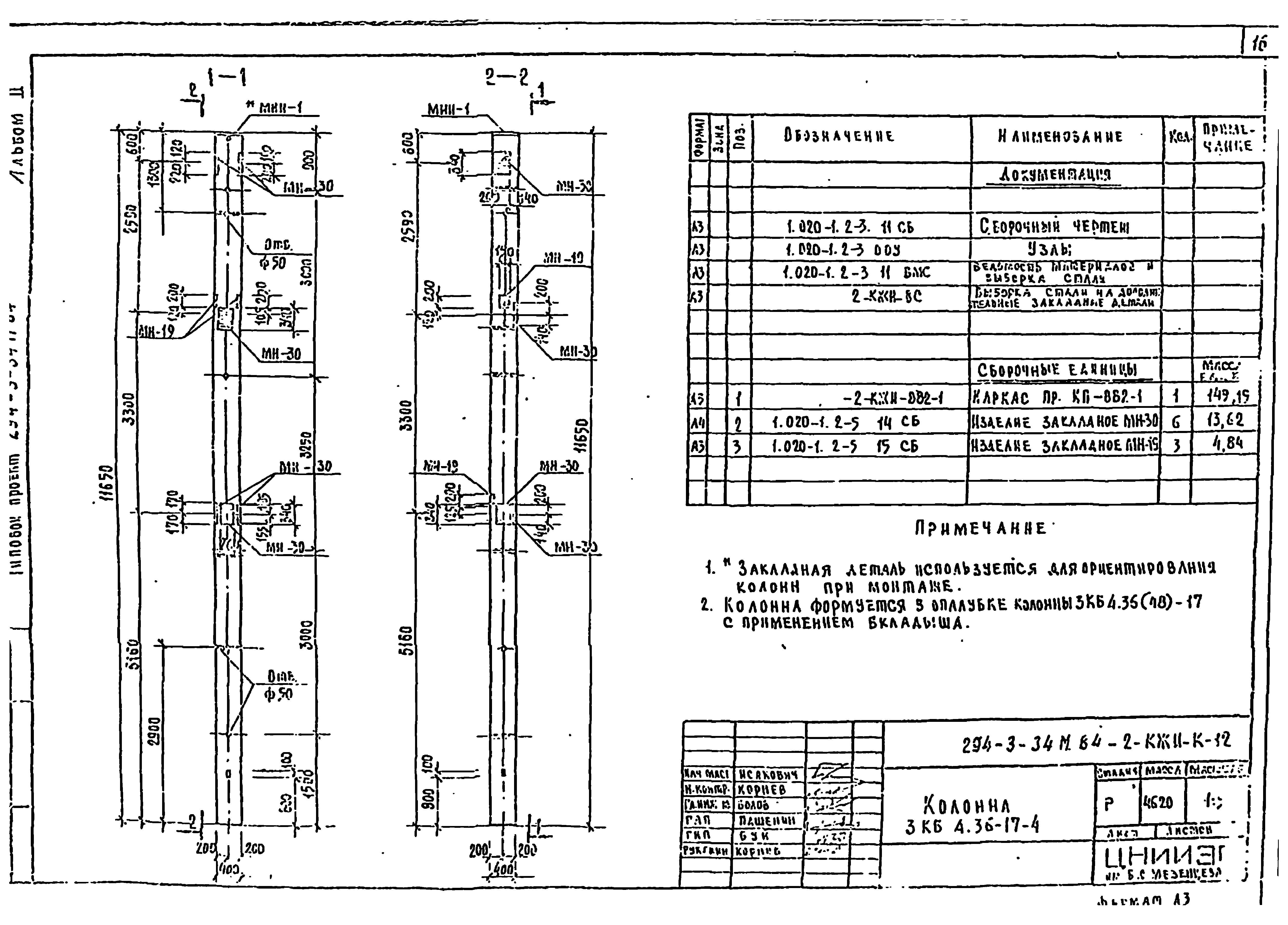 Типовой проект 294-3-34м.84