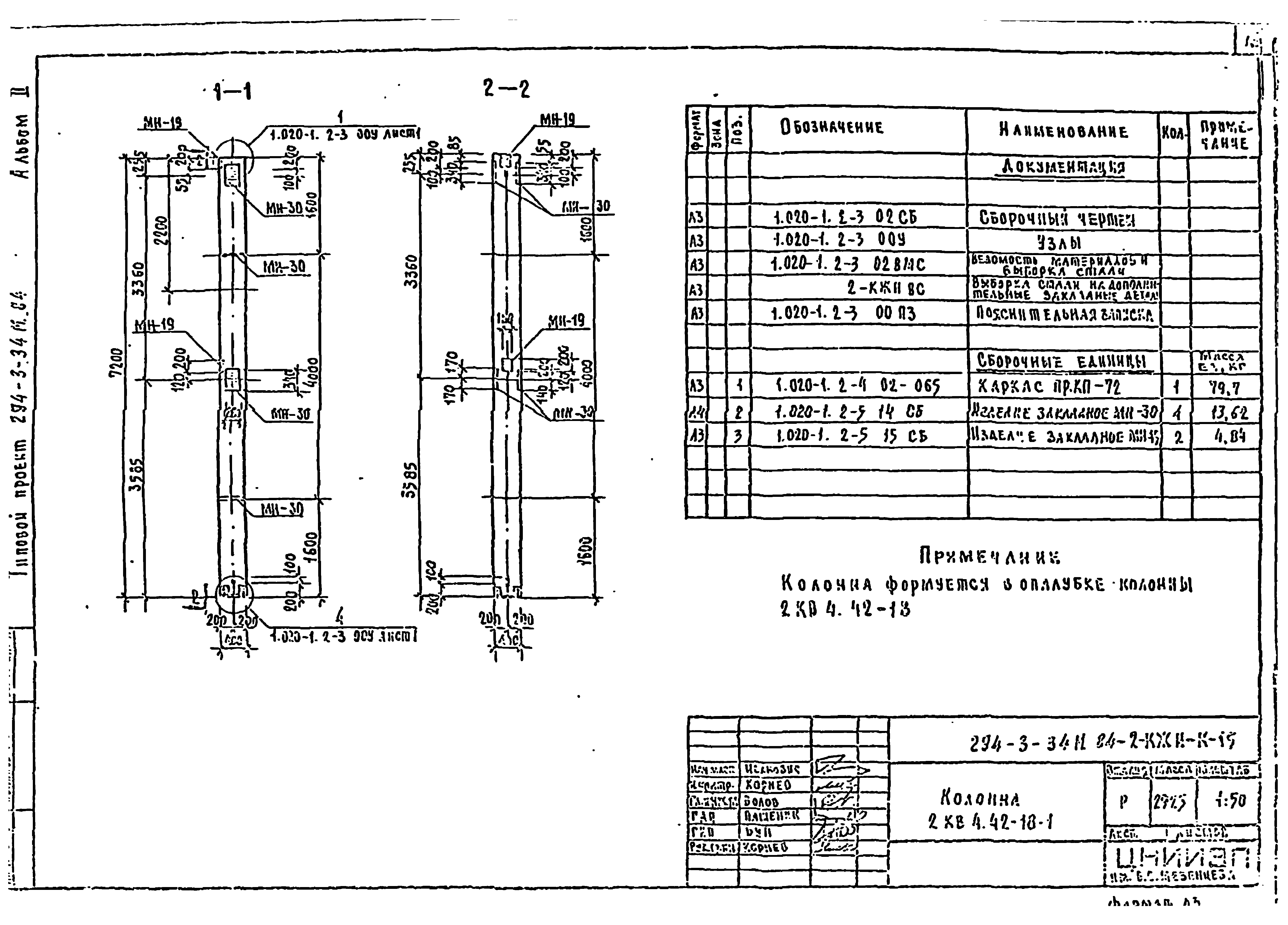 Типовой проект 294-3-34м.84