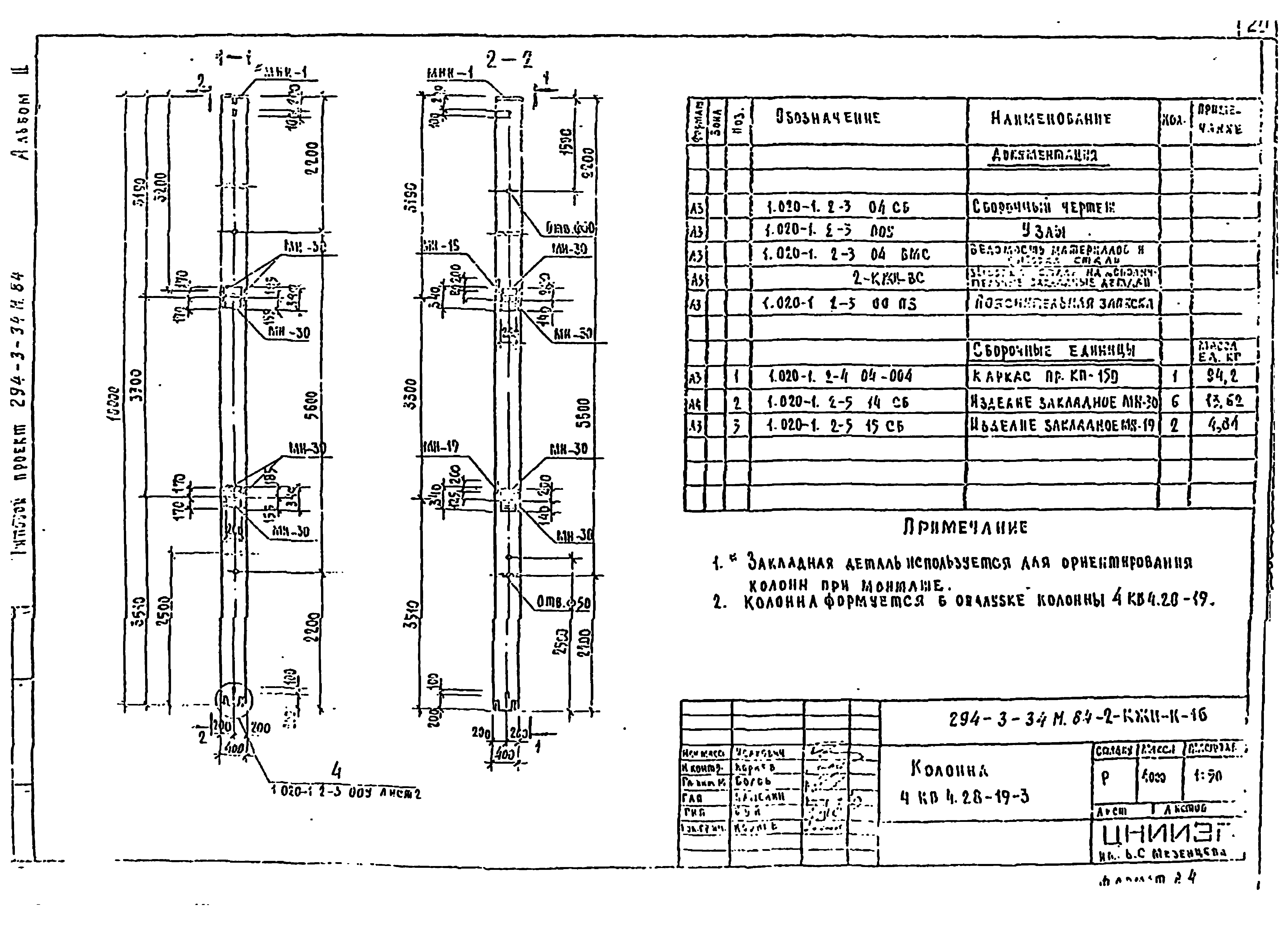 Типовой проект 294-3-34м.84