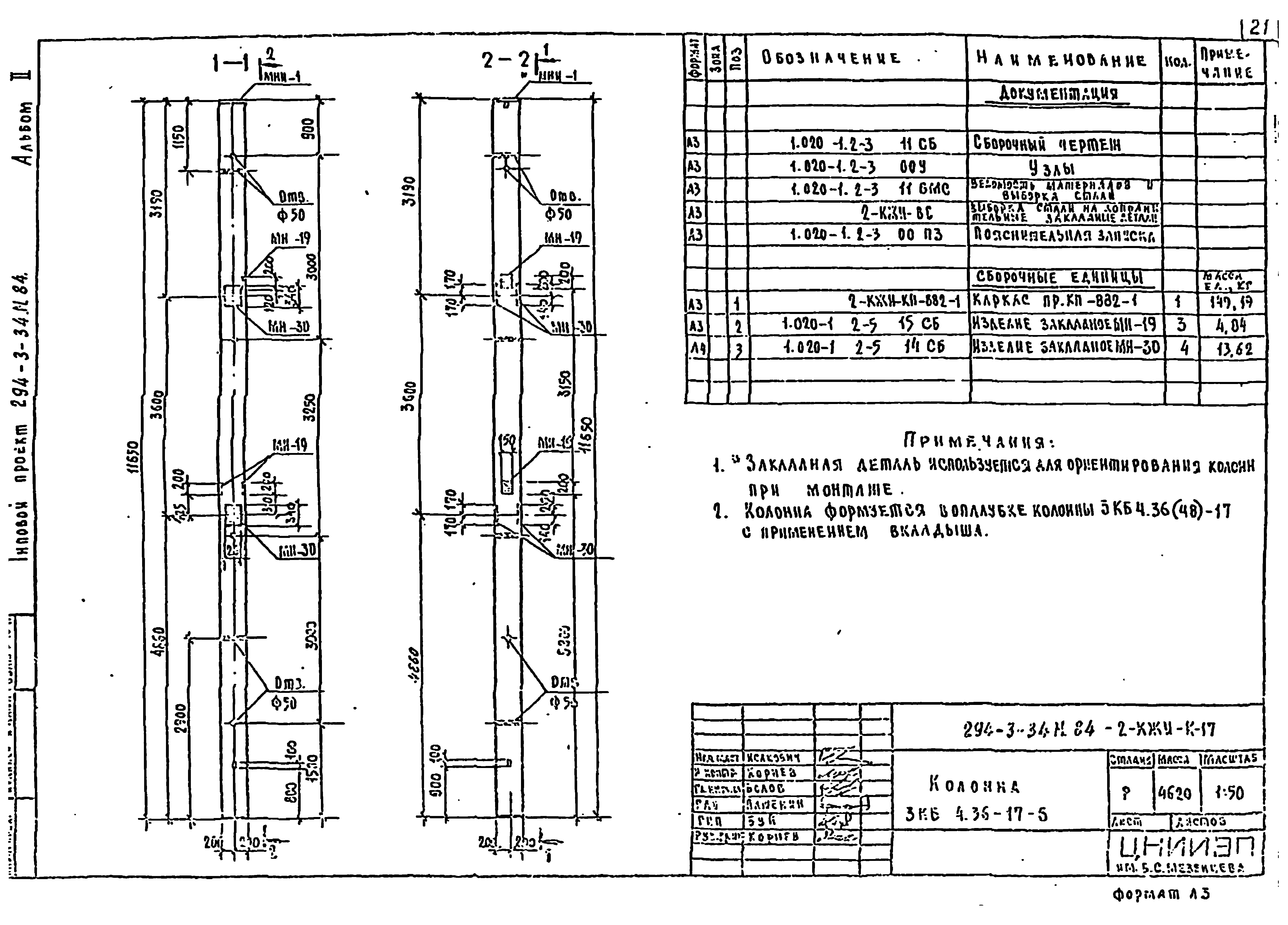 Типовой проект 294-3-34м.84