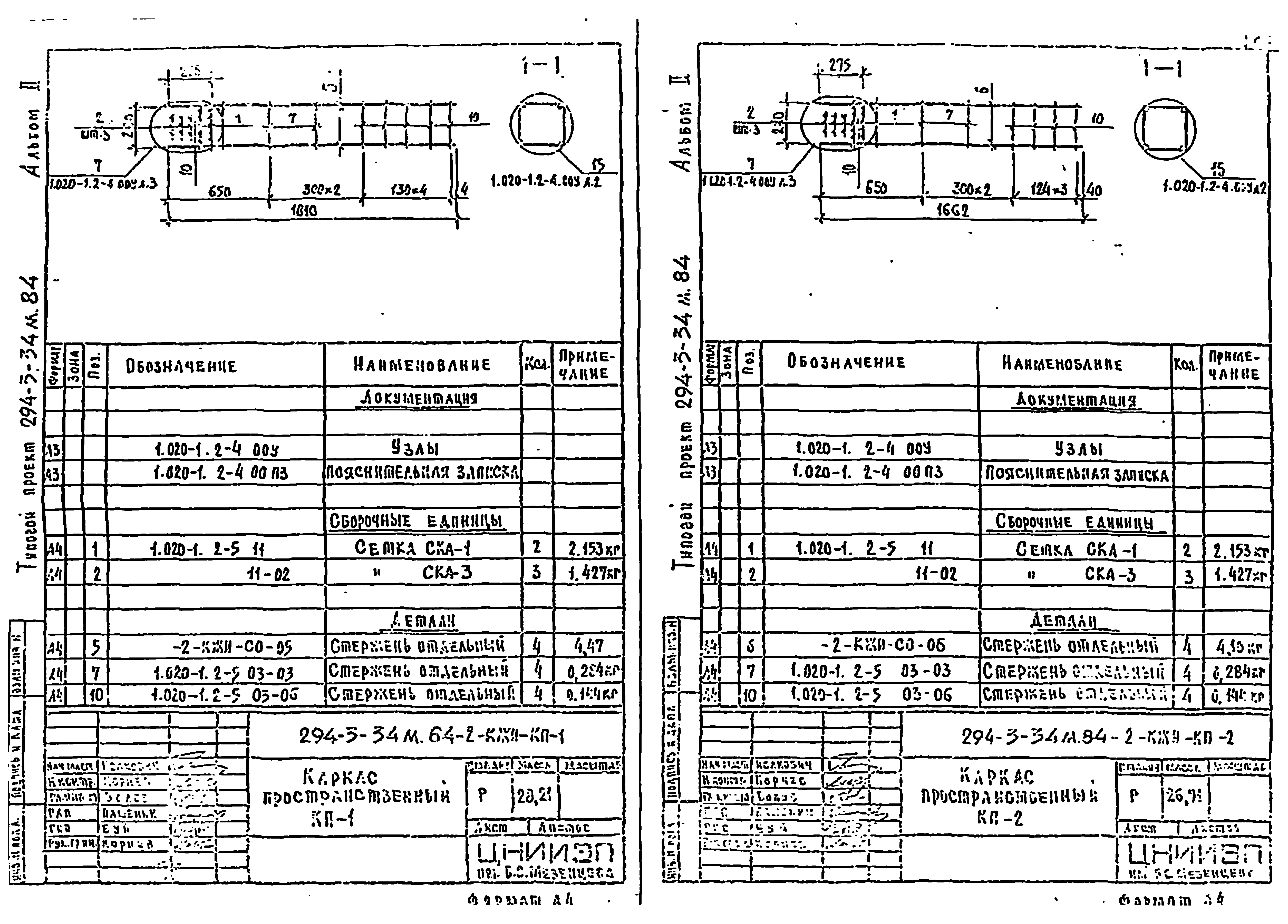 Типовой проект 294-3-34м.84