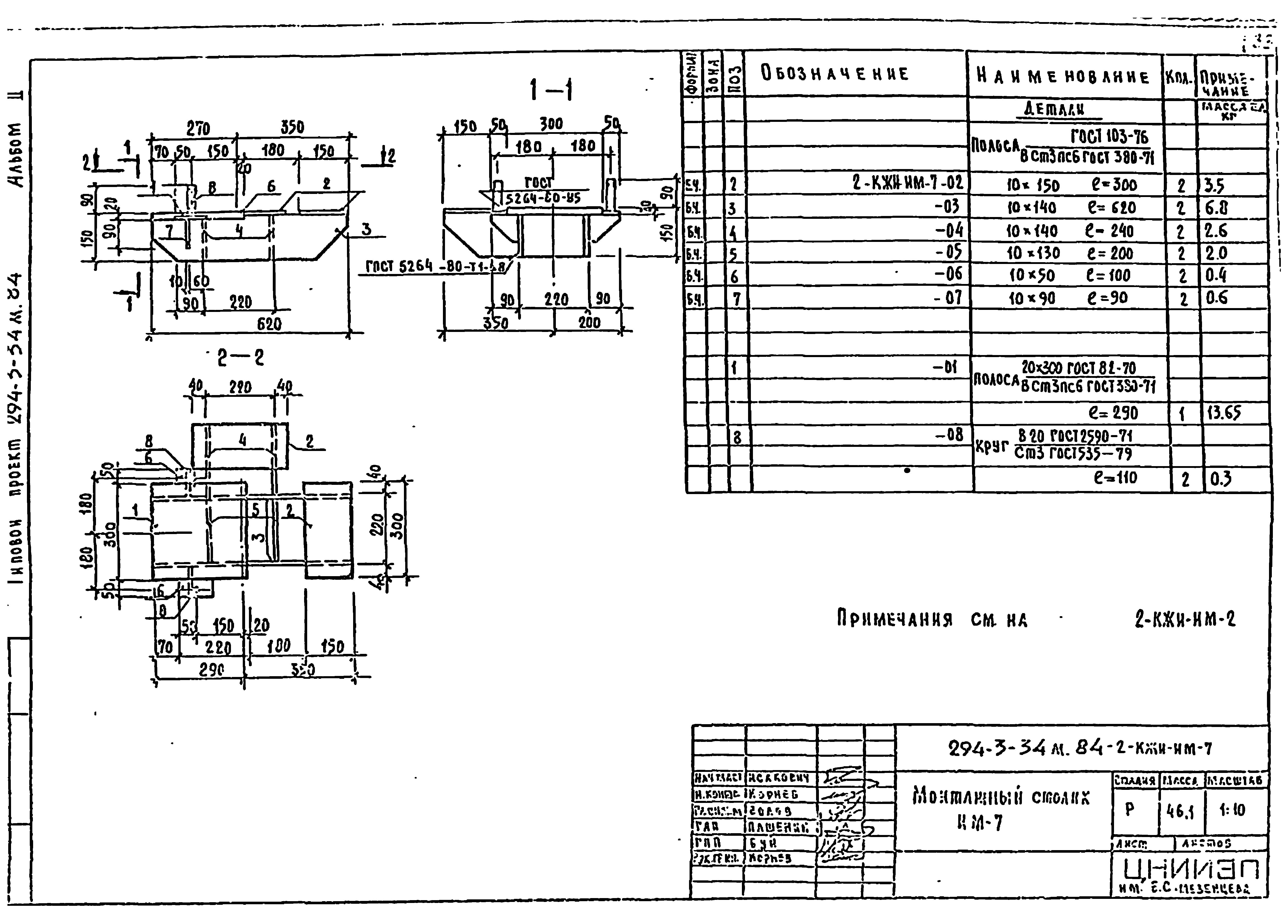 Типовой проект 294-3-34м.84