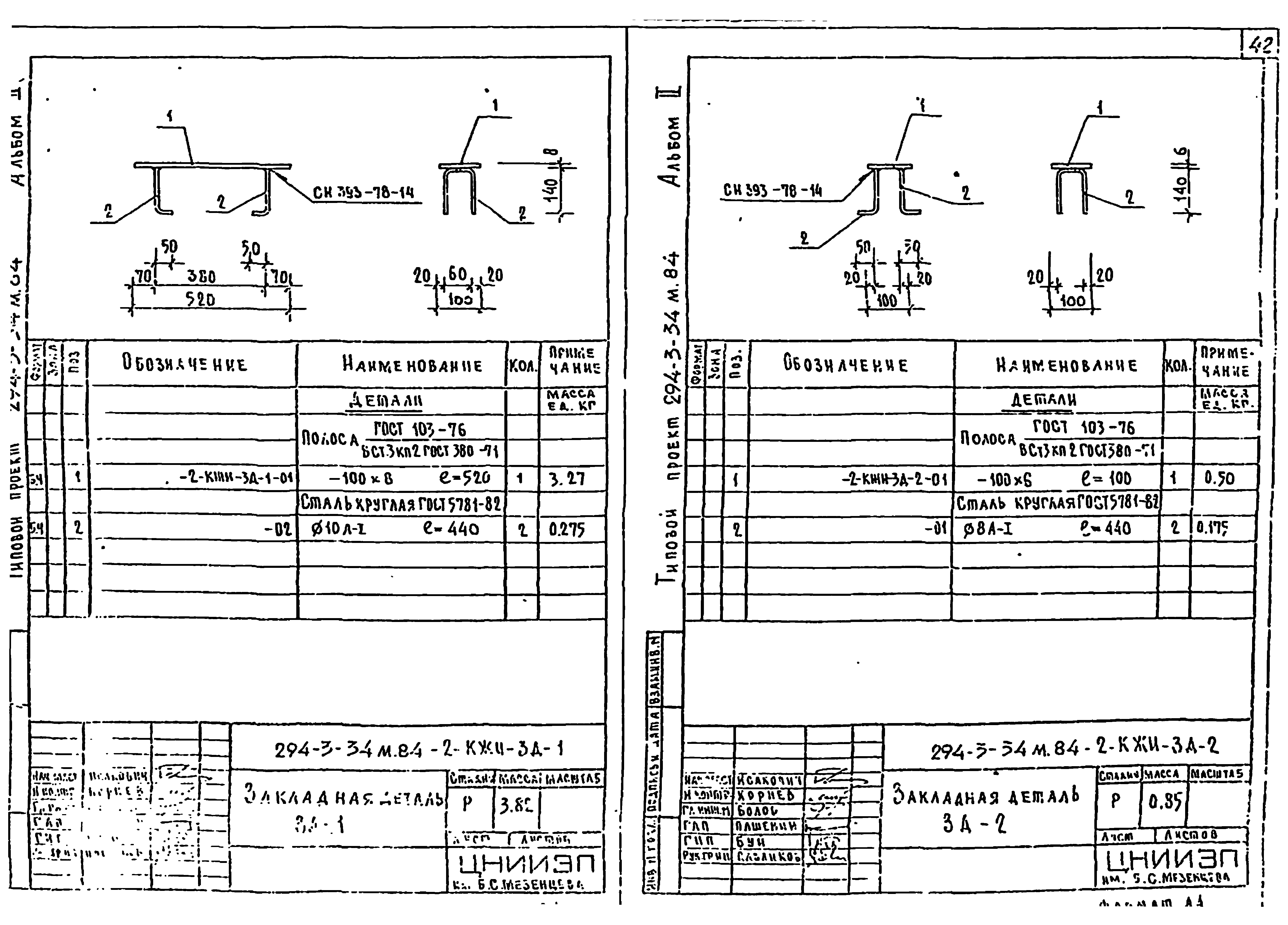 Типовой проект 294-3-34м.84