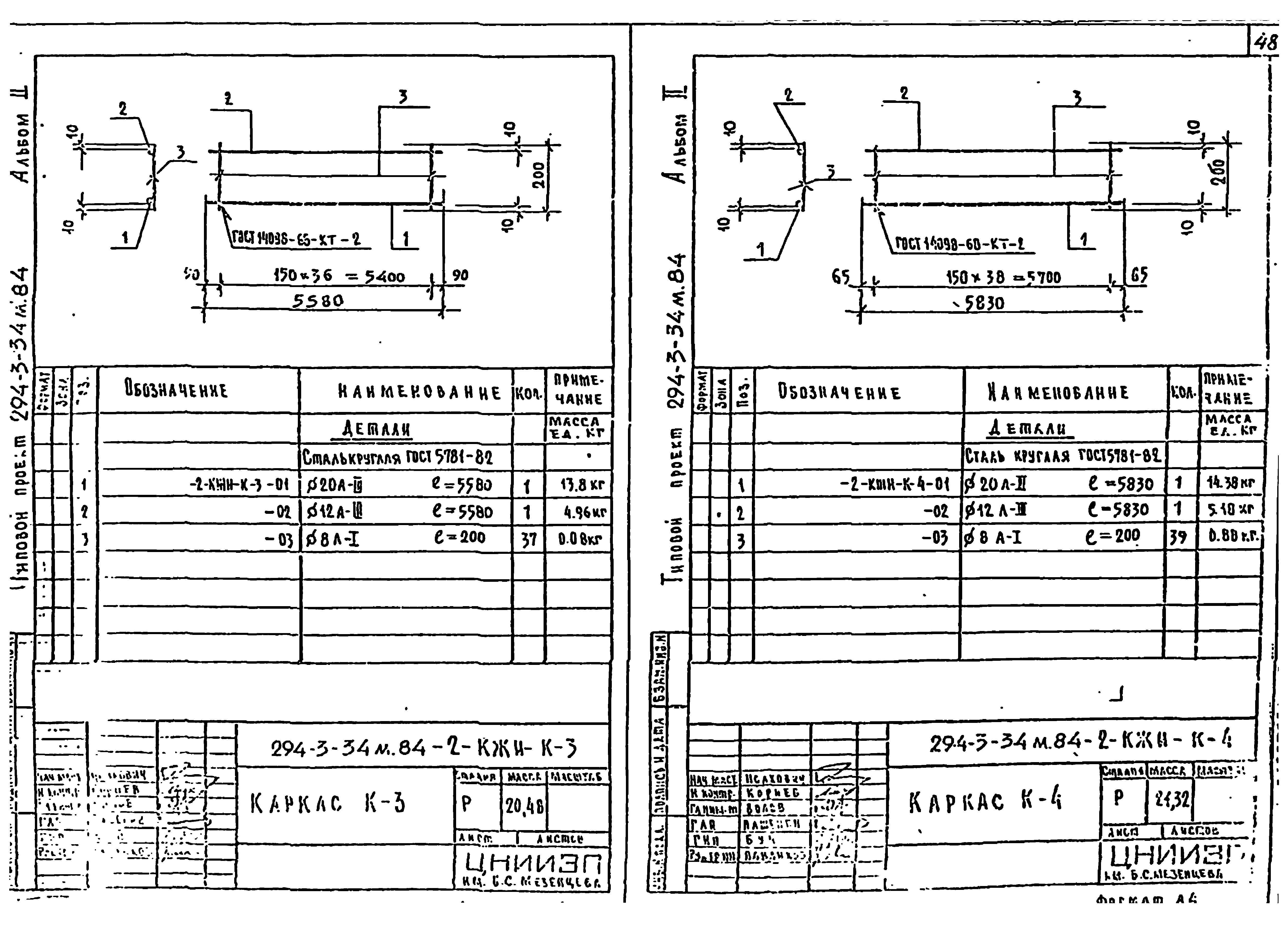 Типовой проект 294-3-34м.84