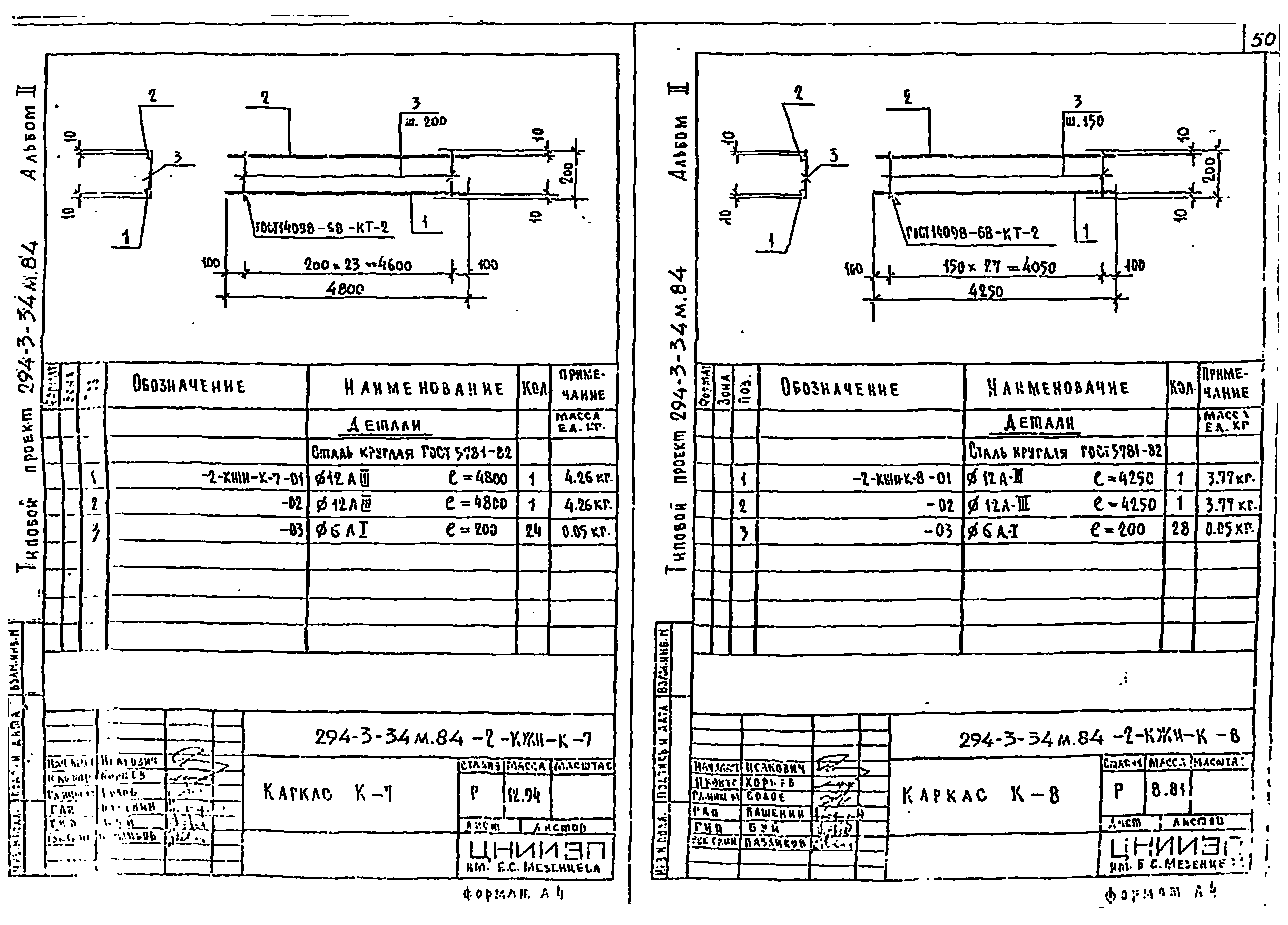 Типовой проект 294-3-34м.84