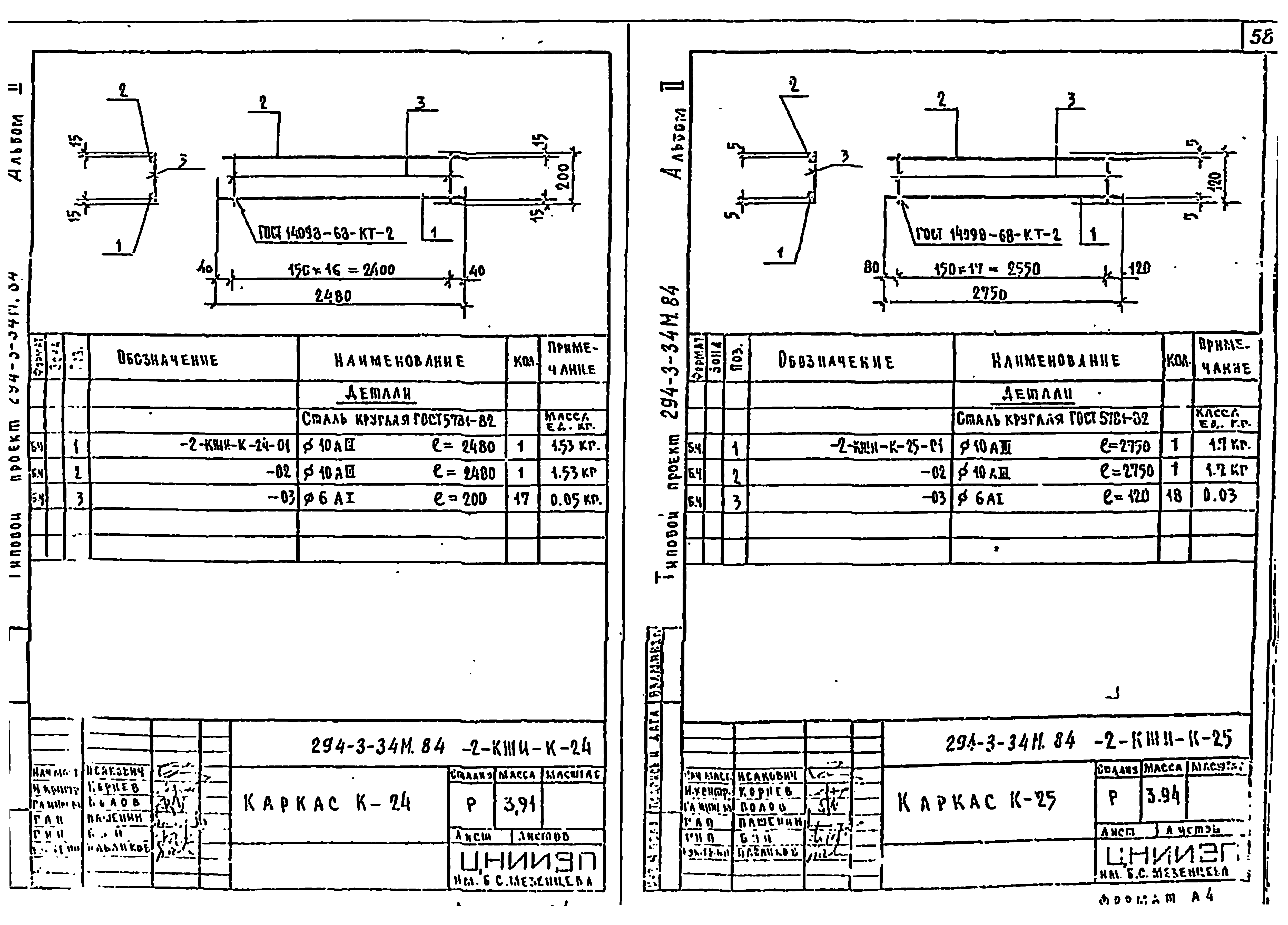 Типовой проект 294-3-34м.84