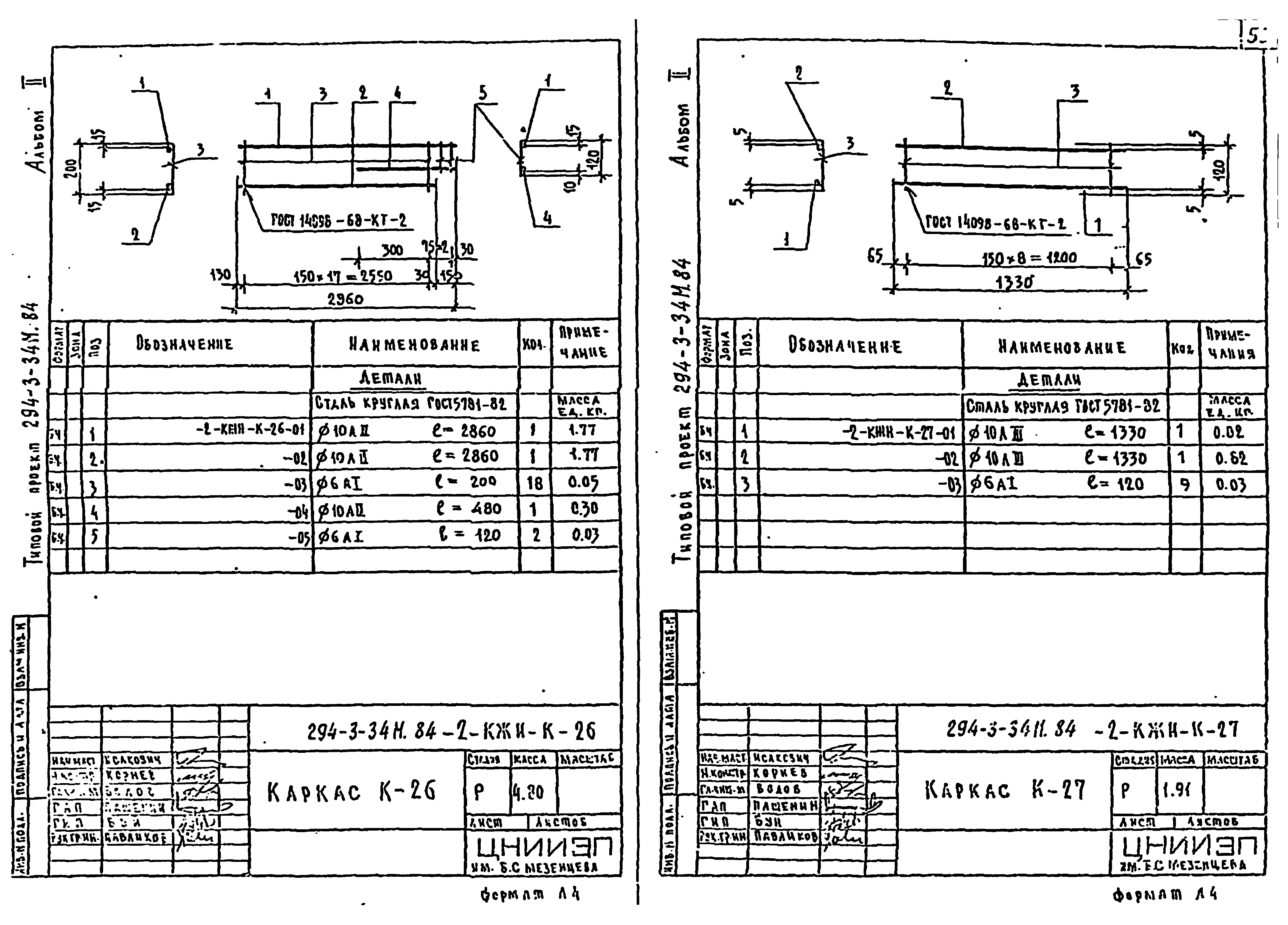 Типовой проект 294-3-34м.84