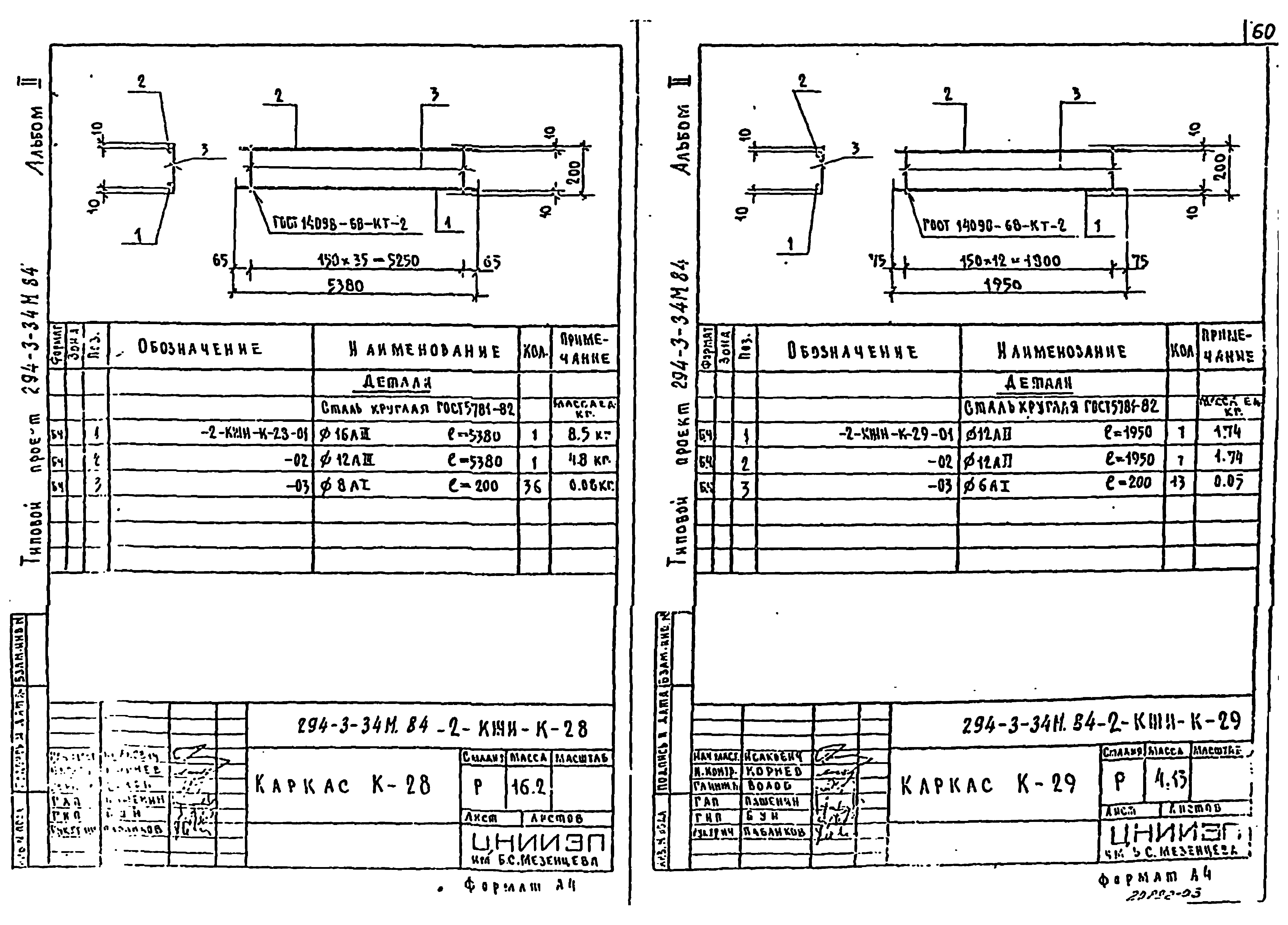 Типовой проект 294-3-34м.84