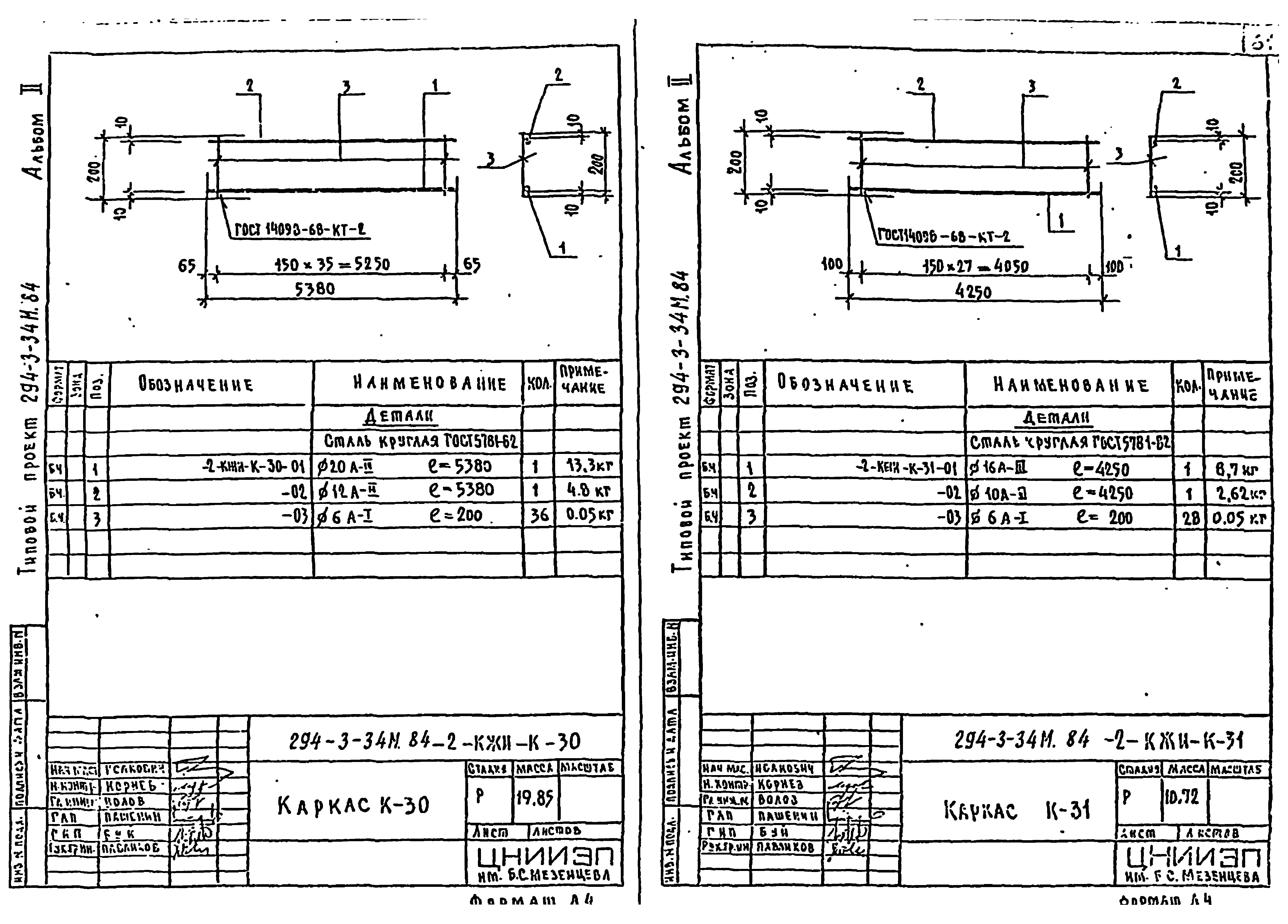 Типовой проект 294-3-34м.84