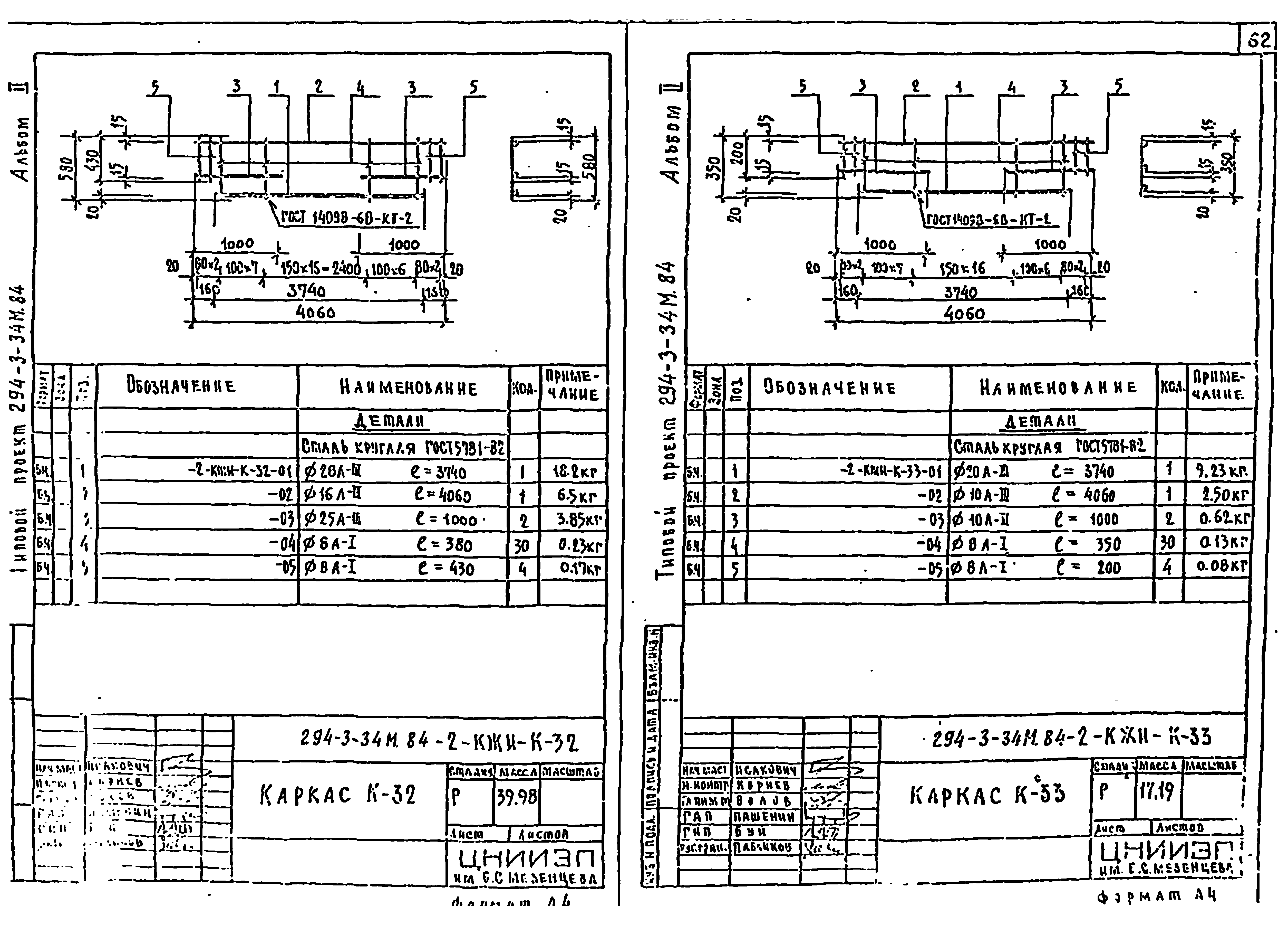 Типовой проект 294-3-34м.84