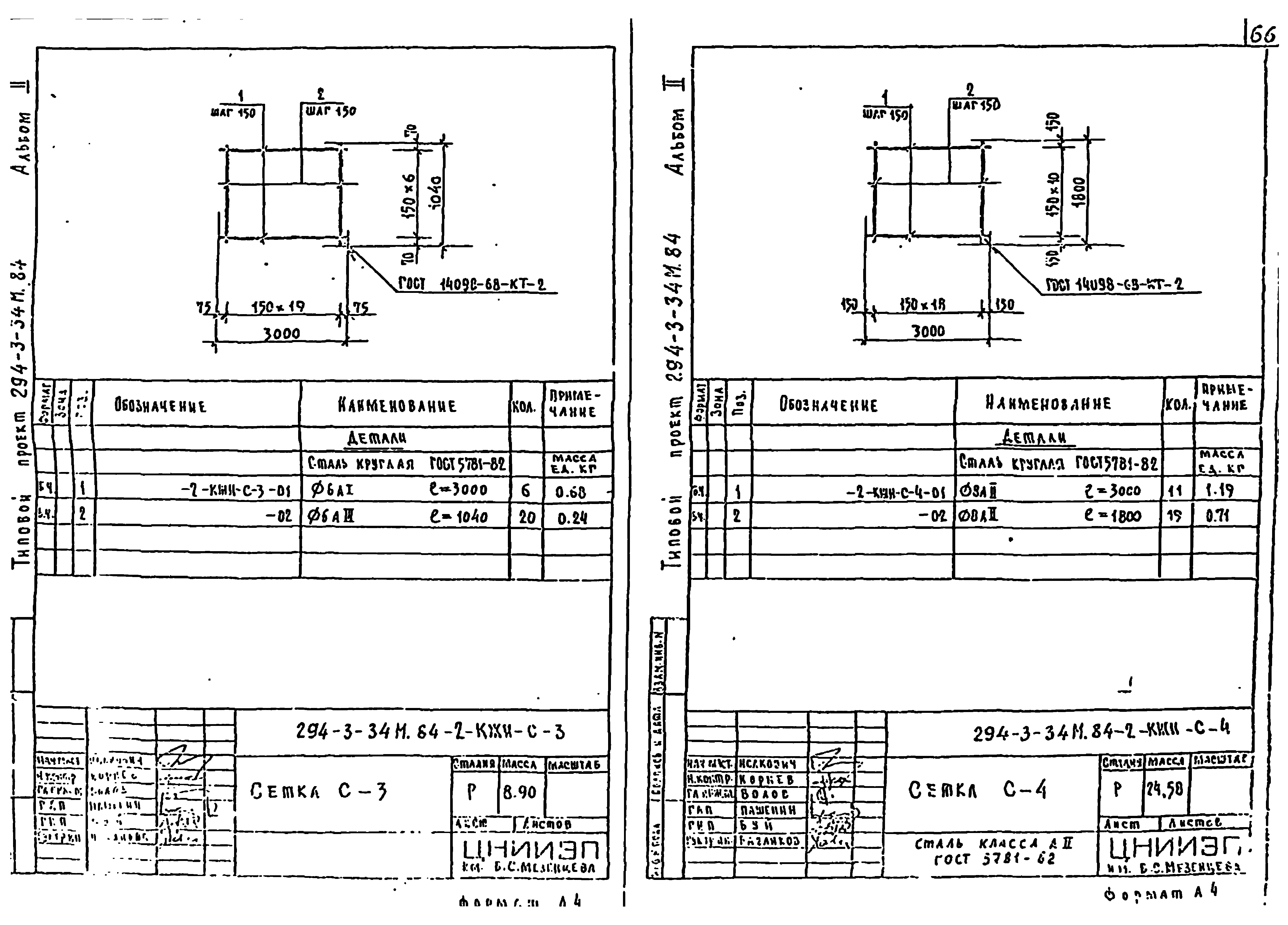 Типовой проект 294-3-34м.84