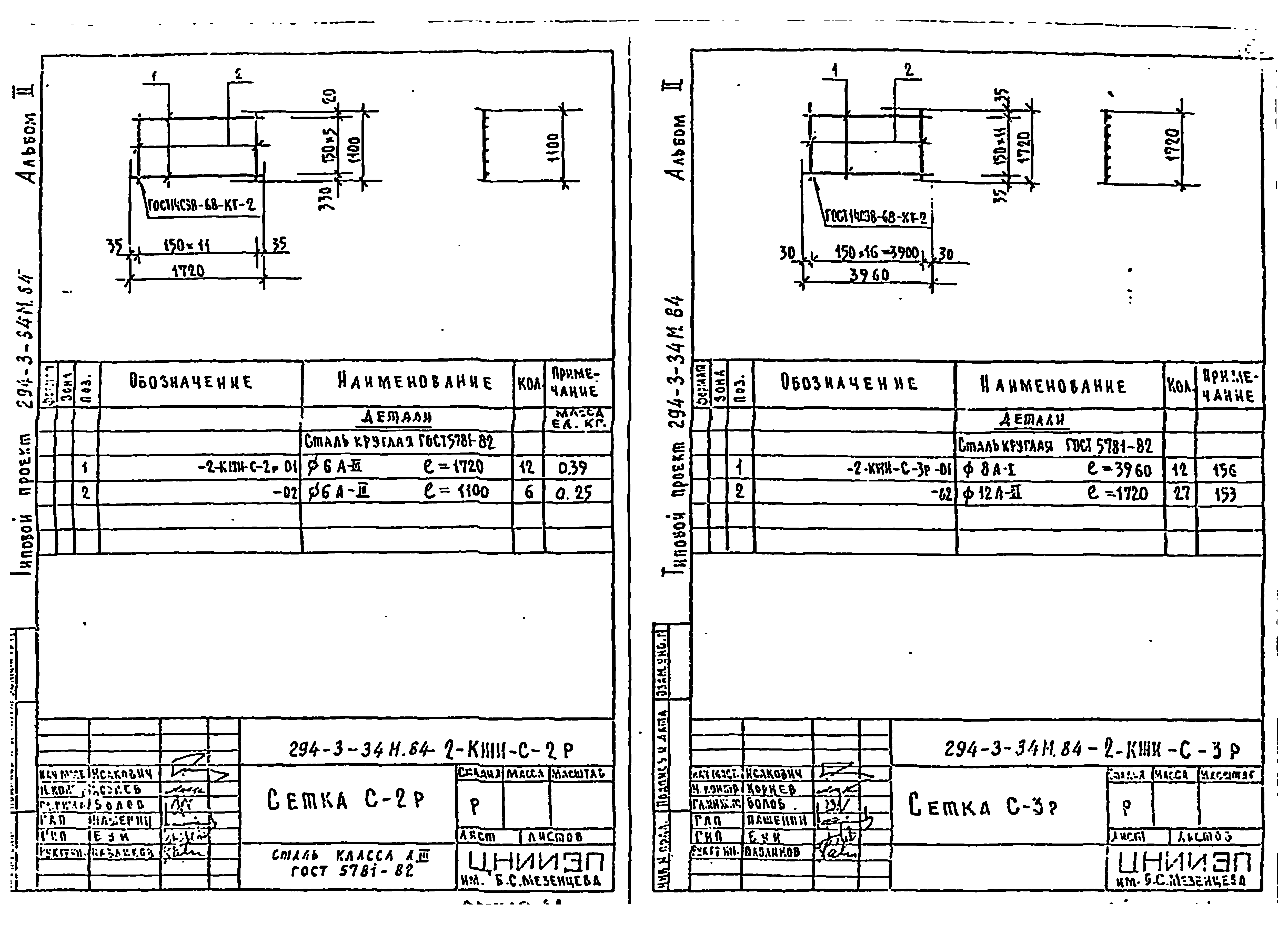 Типовой проект 294-3-34м.84