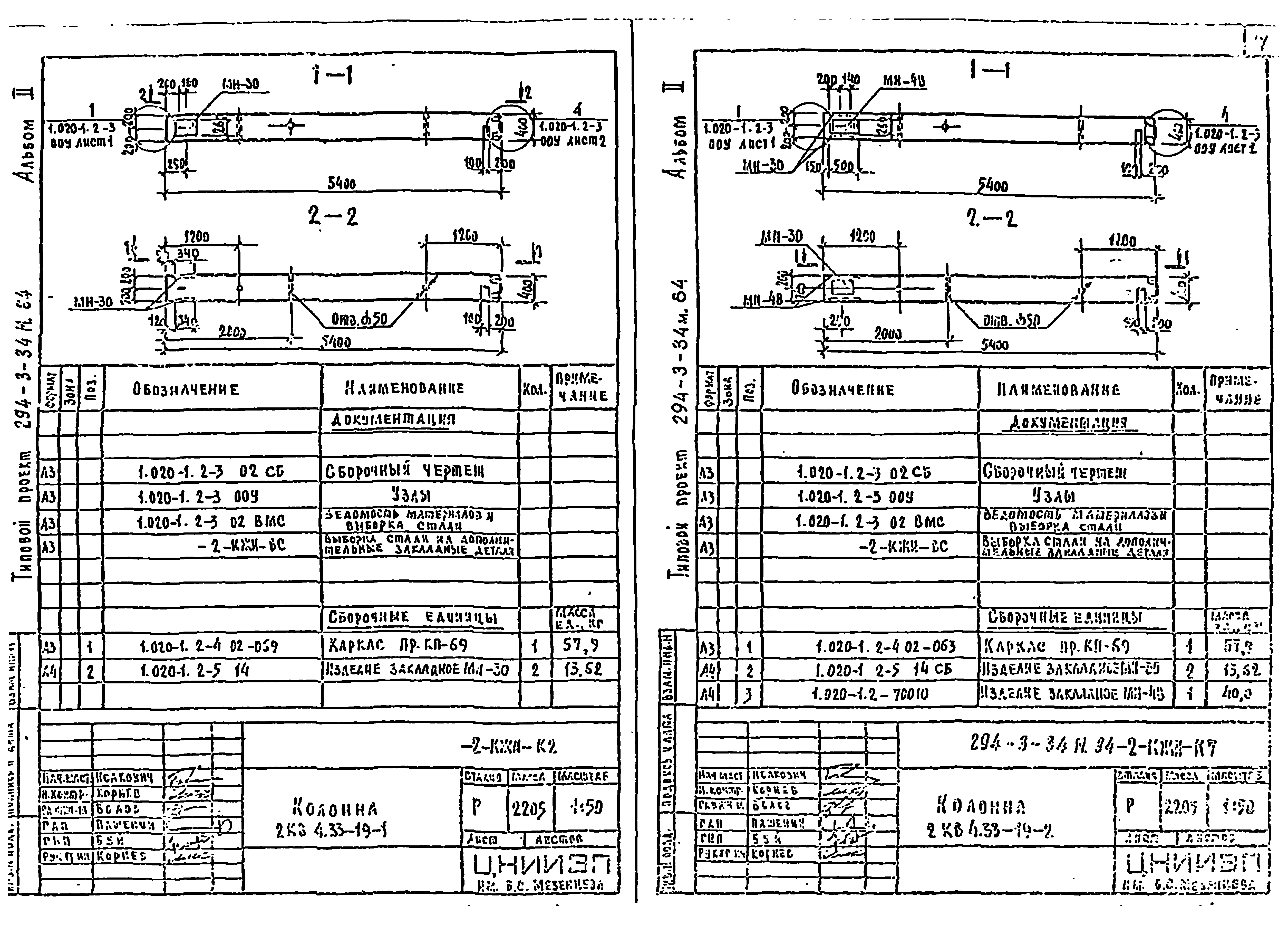 Типовой проект 294-3-34м.84