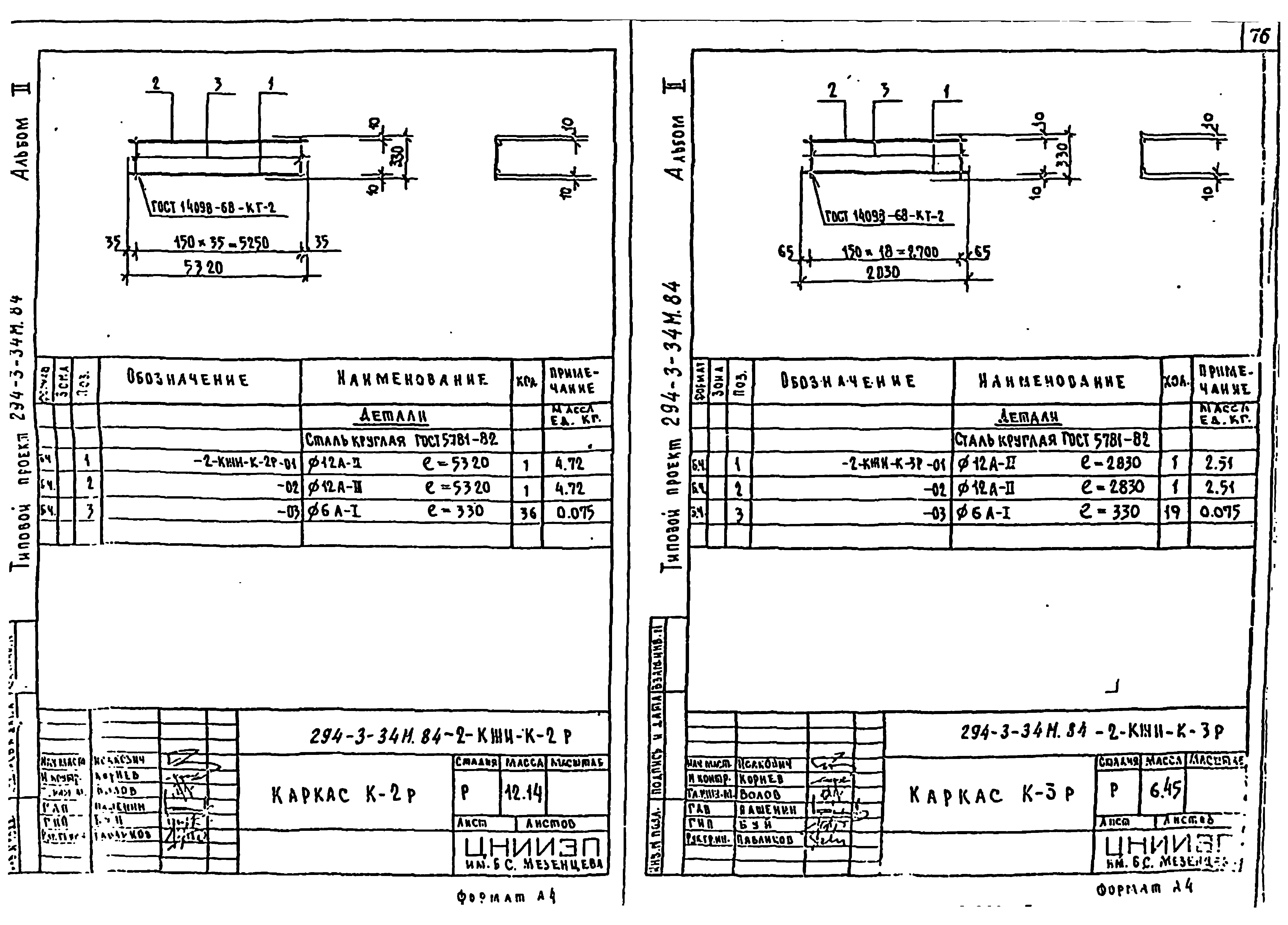 Типовой проект 294-3-34м.84