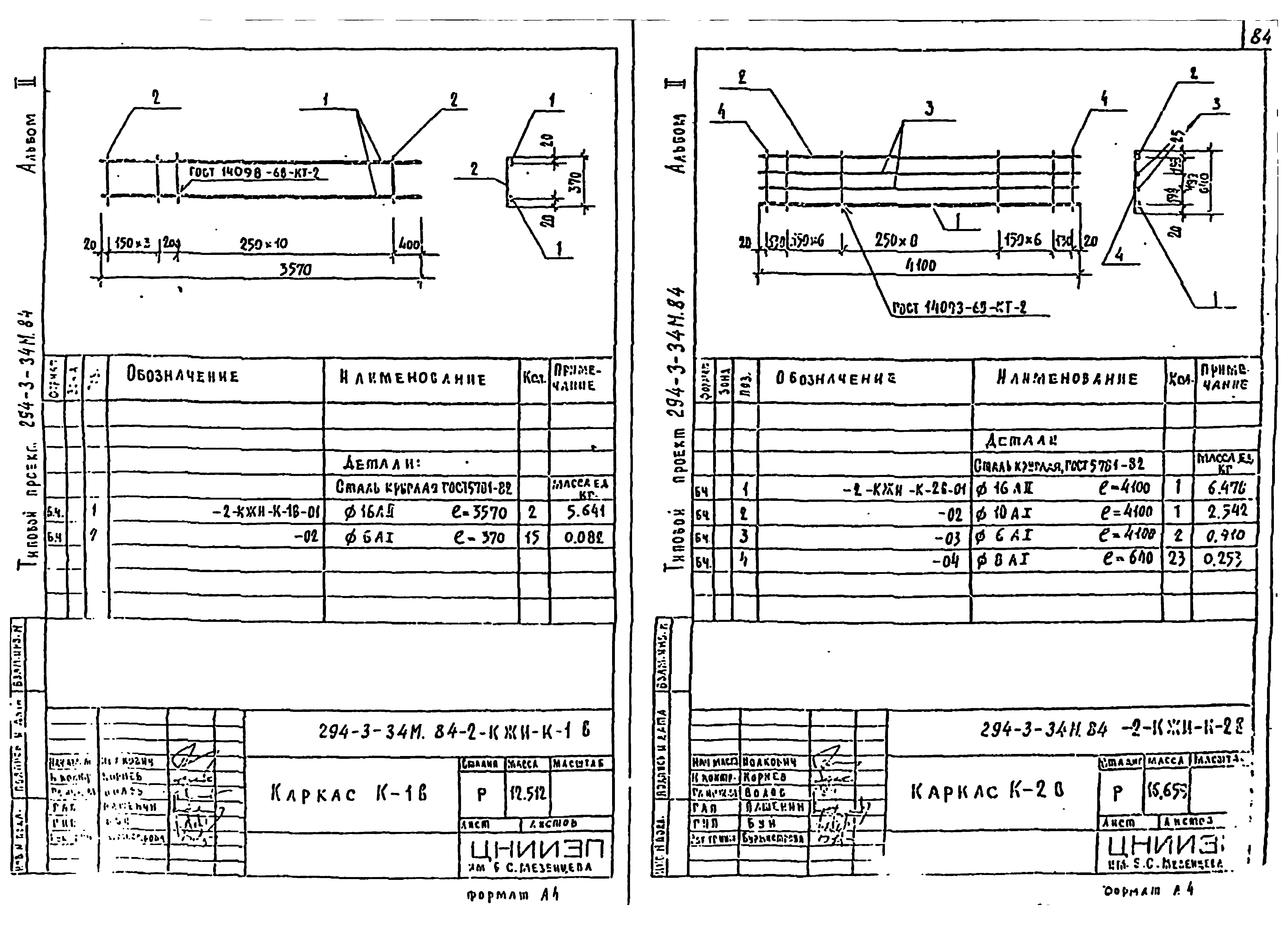 Типовой проект 294-3-34м.84