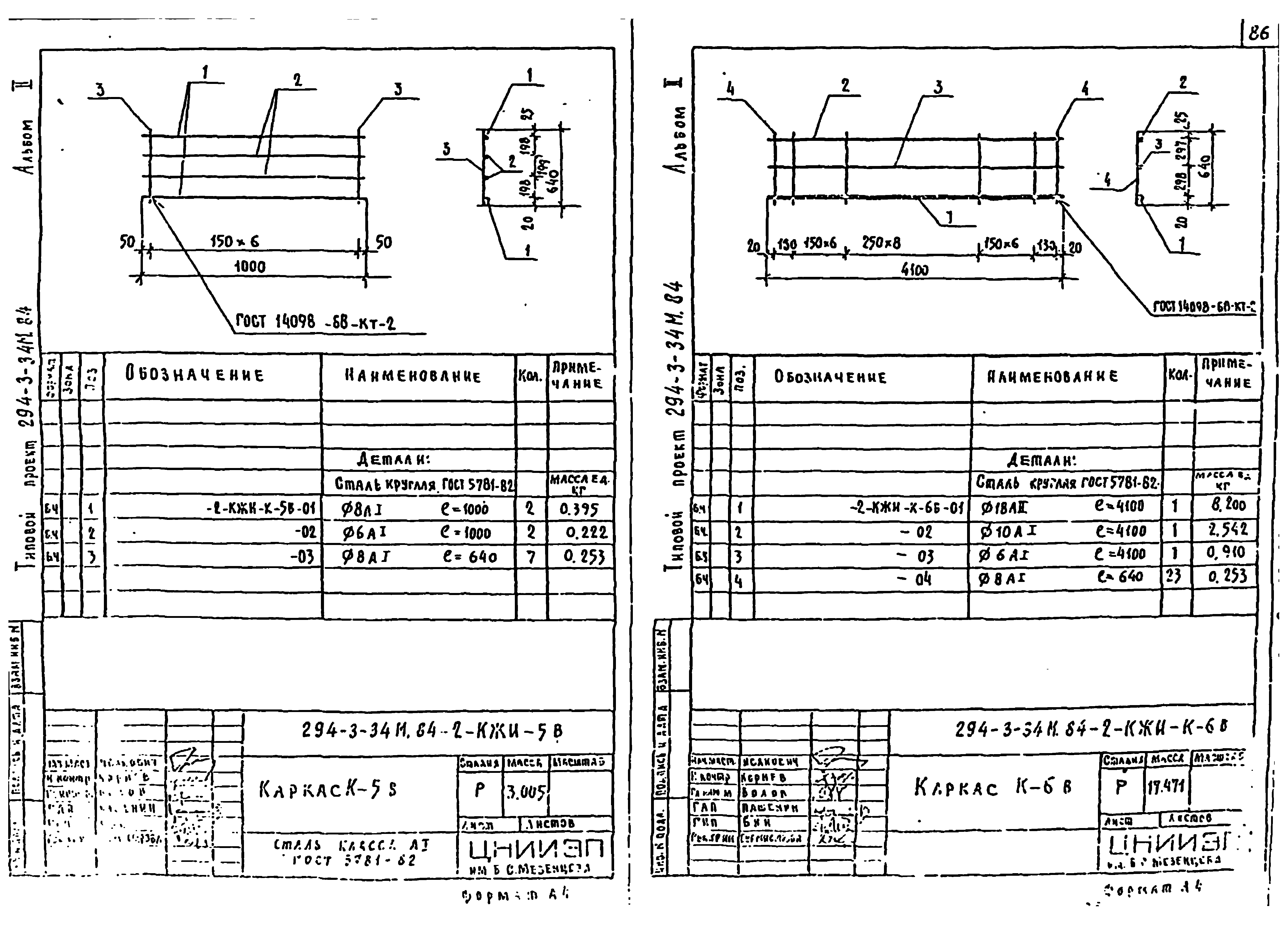 Типовой проект 294-3-34м.84