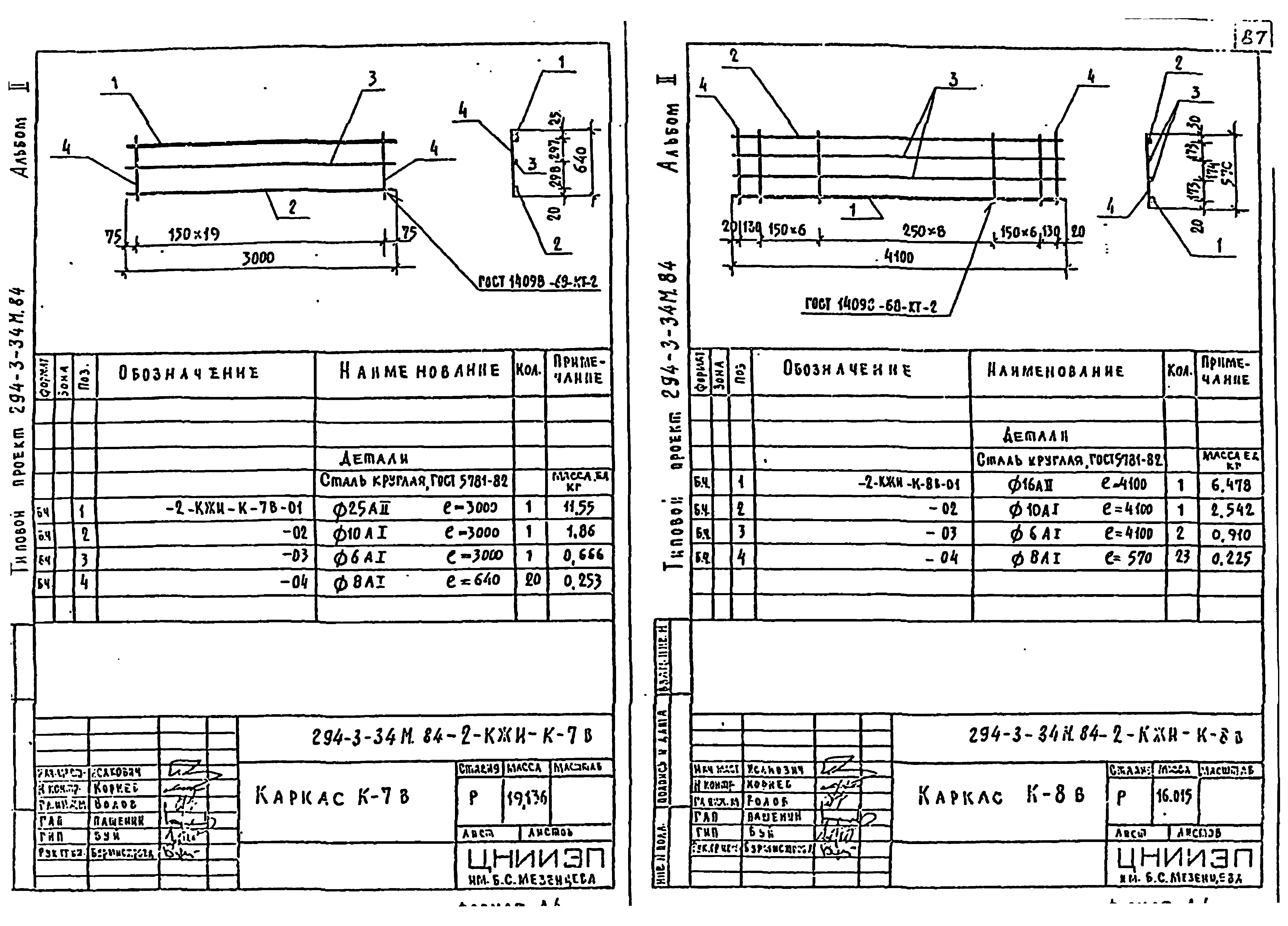 Типовой проект 294-3-34м.84