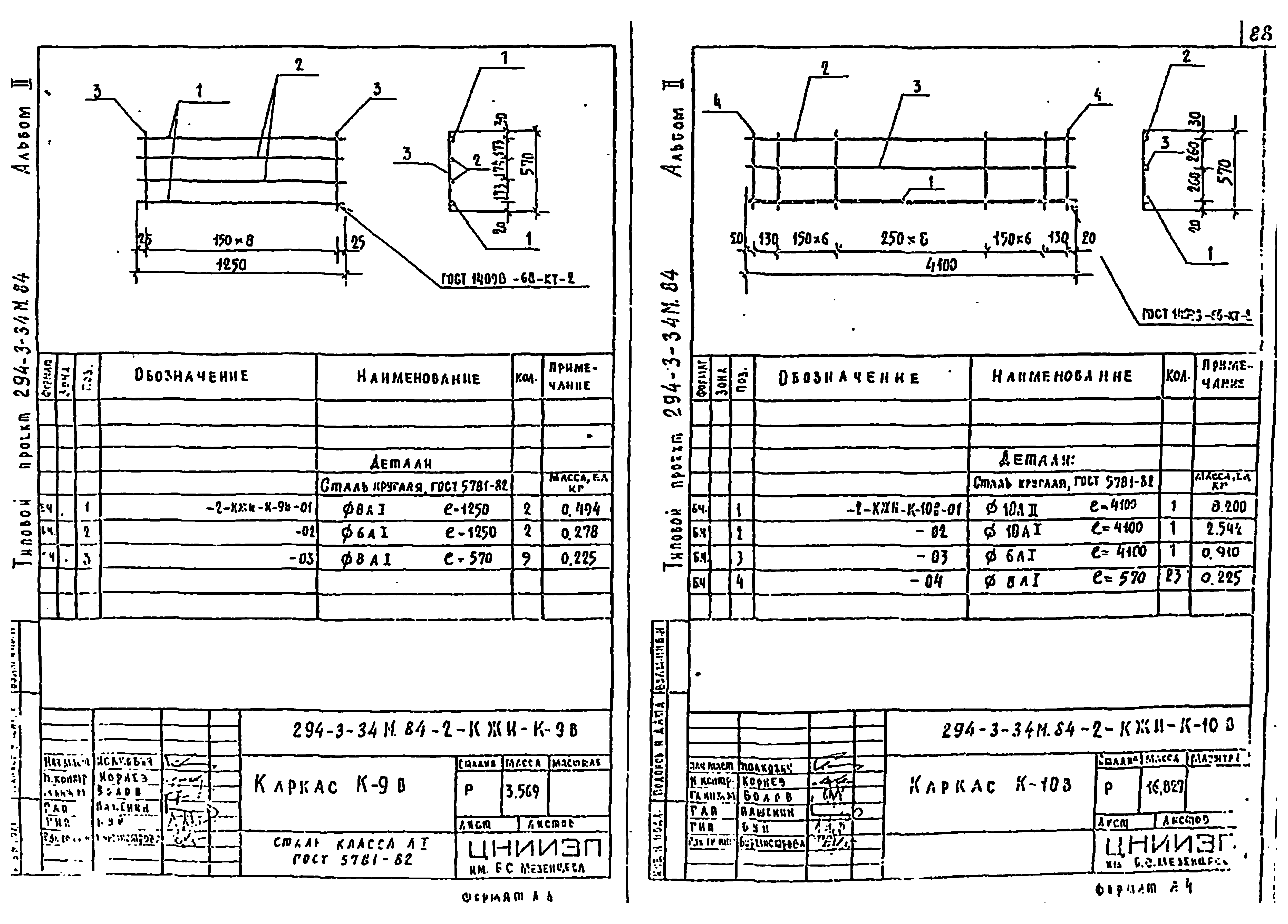 Типовой проект 294-3-34м.84