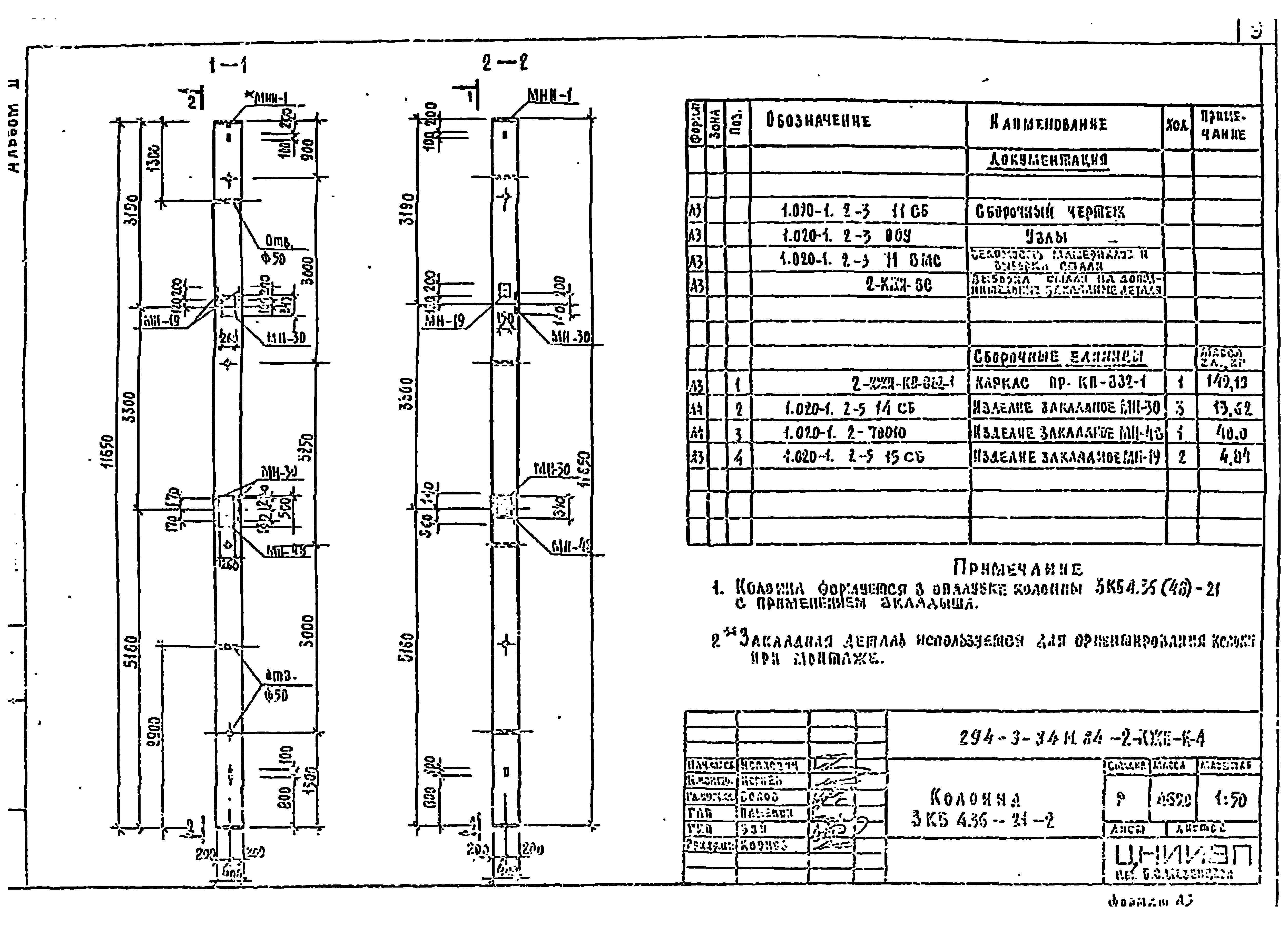 Типовой проект 294-3-34м.84