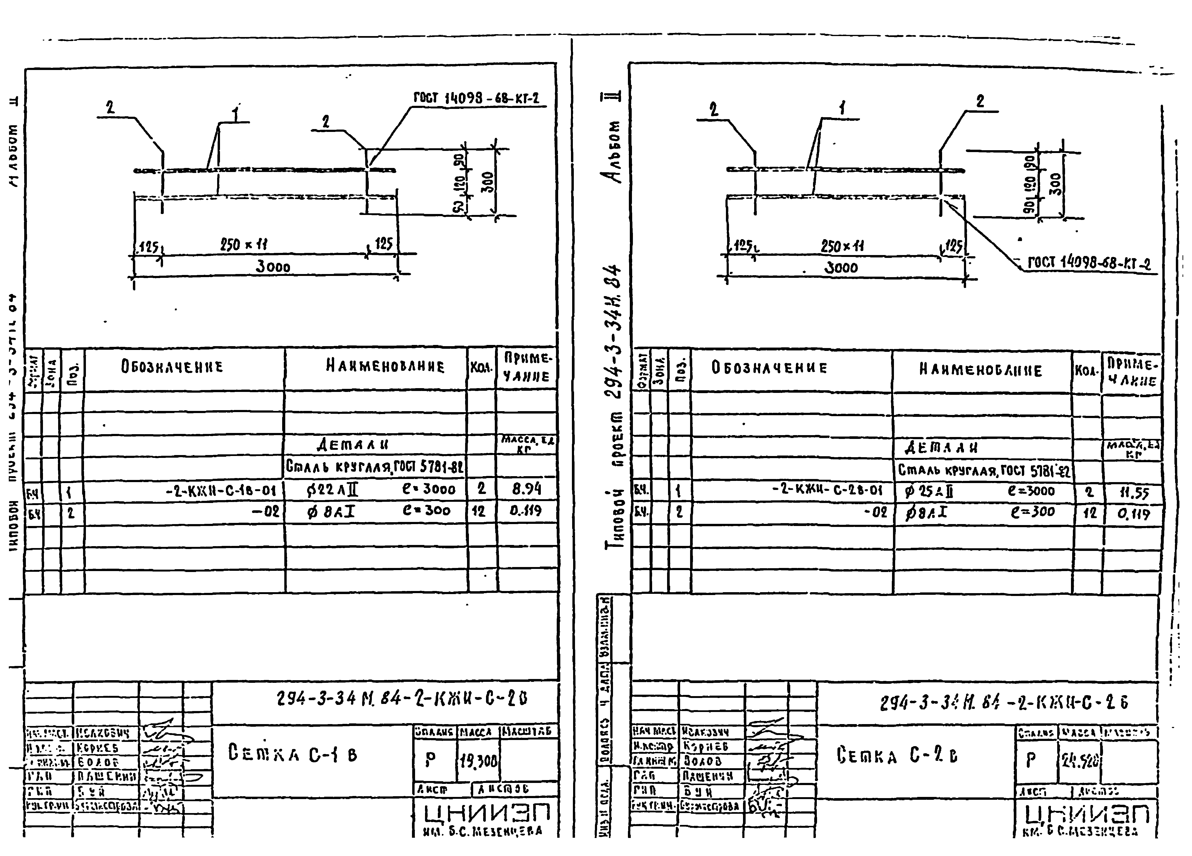 Типовой проект 294-3-34м.84