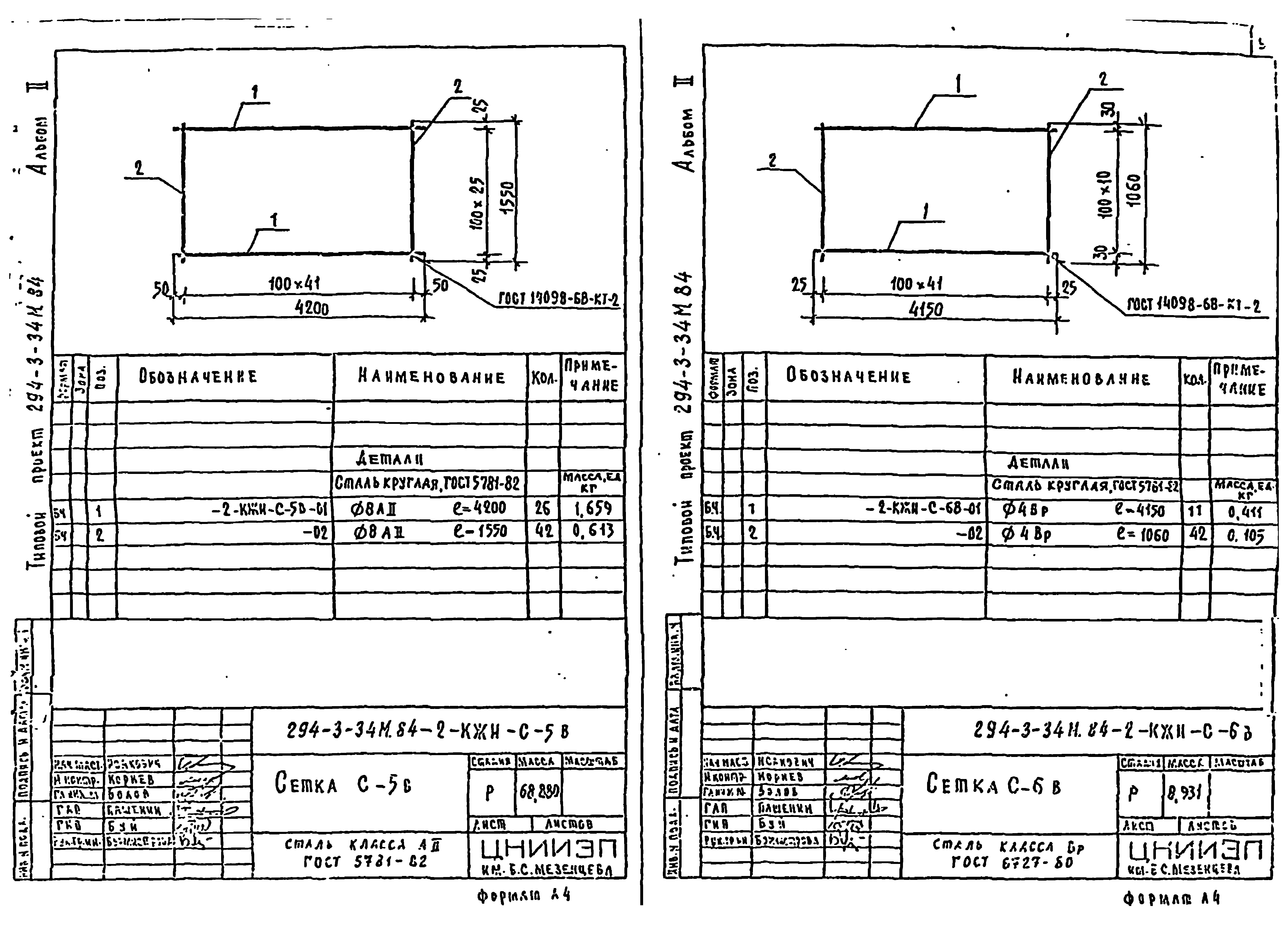 Типовой проект 294-3-34м.84