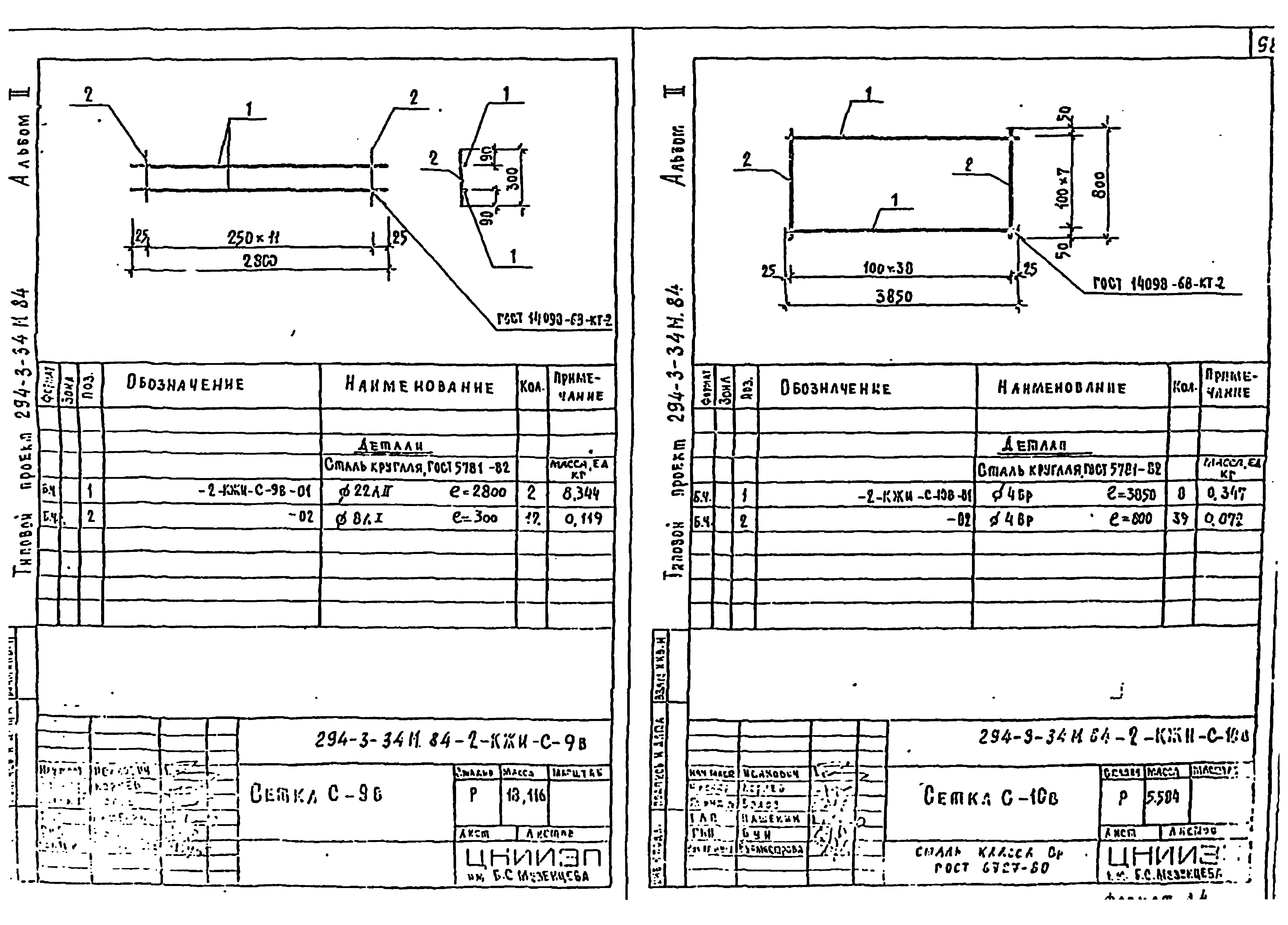 Типовой проект 294-3-34м.84