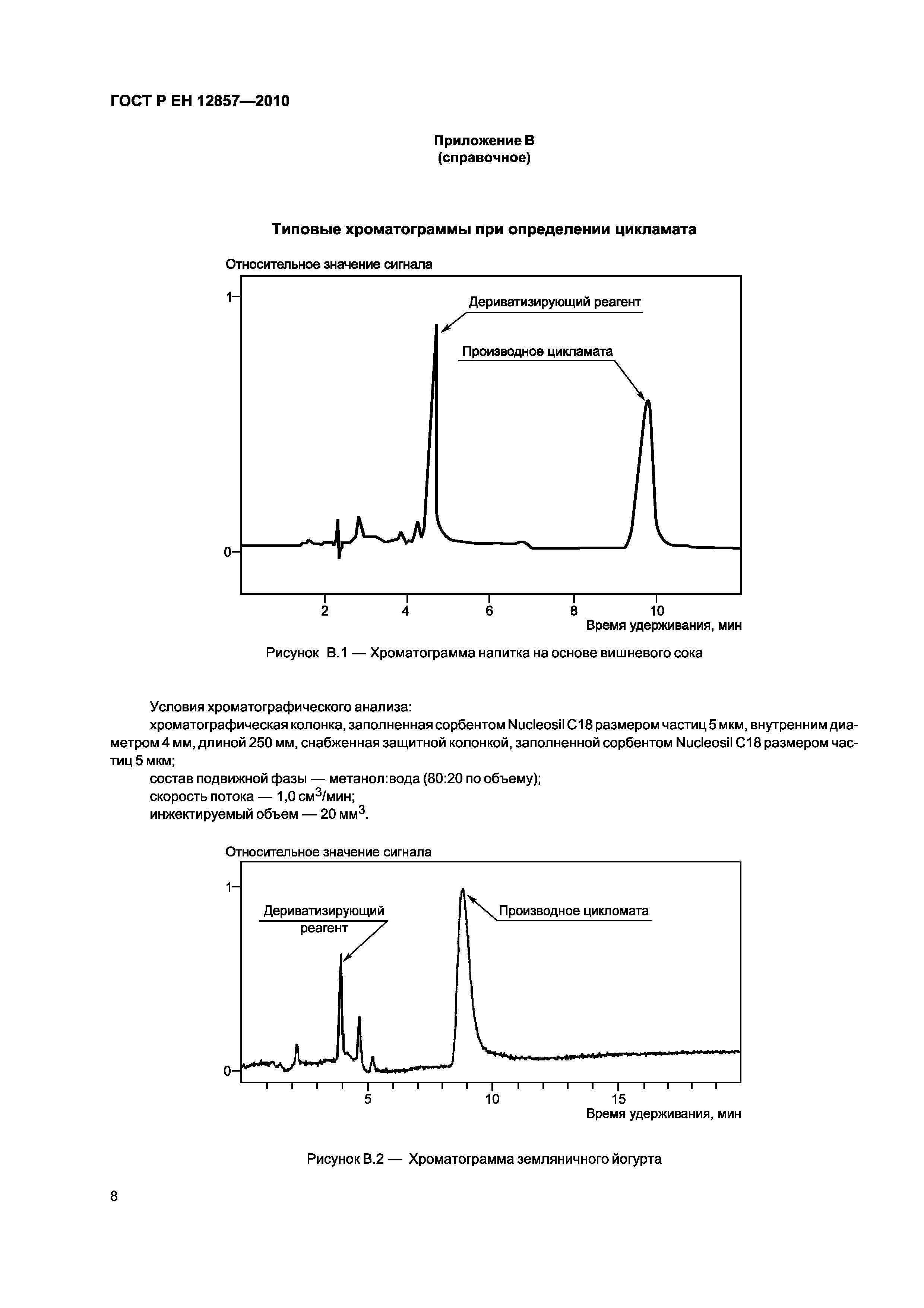 ГОСТ Р ЕН 12857-2010